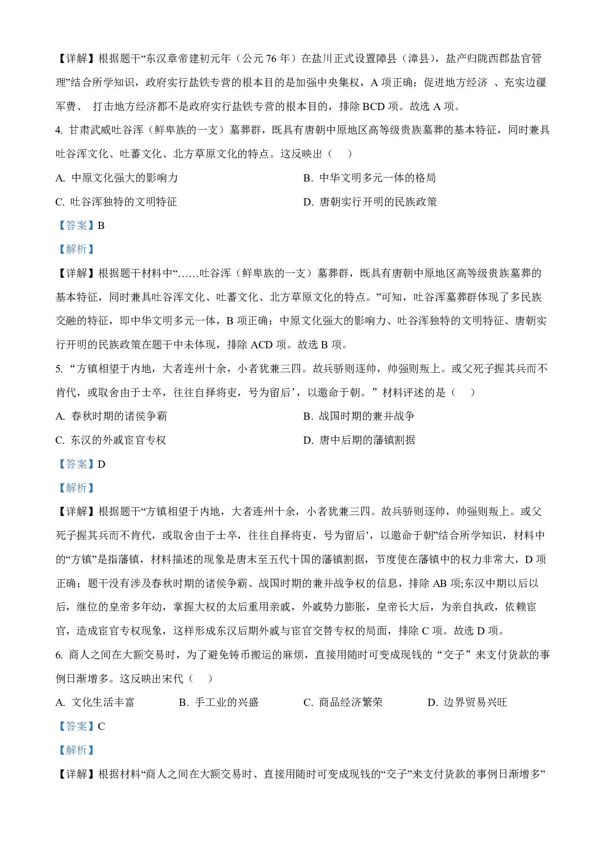 2022年甘肃省金昌市中考历史真题