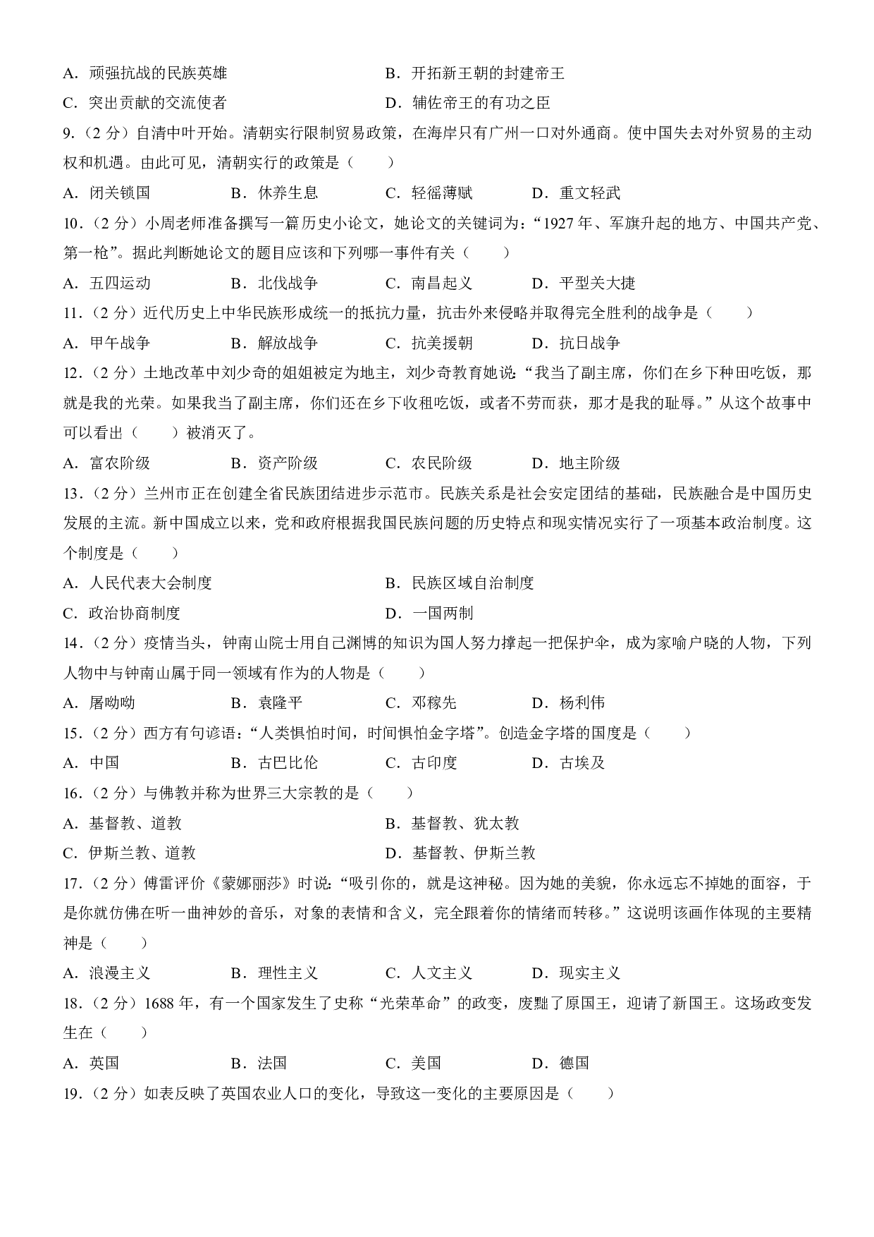 2022年甘肃省兰州市中考历史试卷及答案