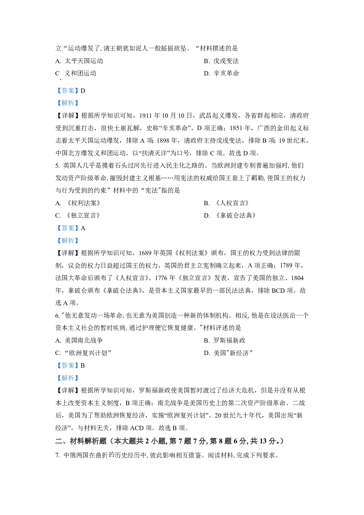 2022年甘肃省平凉市中考历史真题