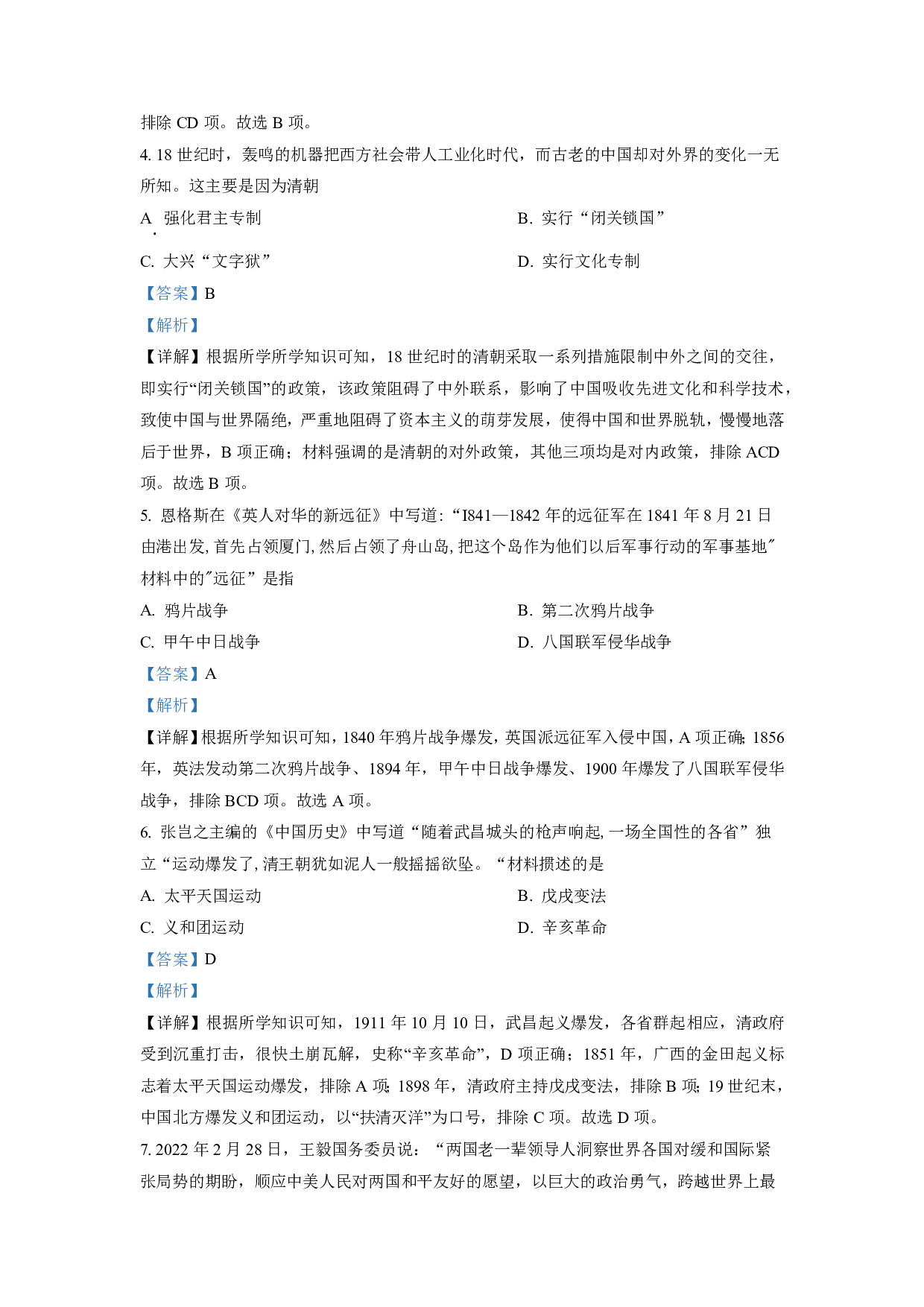 2022年甘肃省天水市中考历史真题