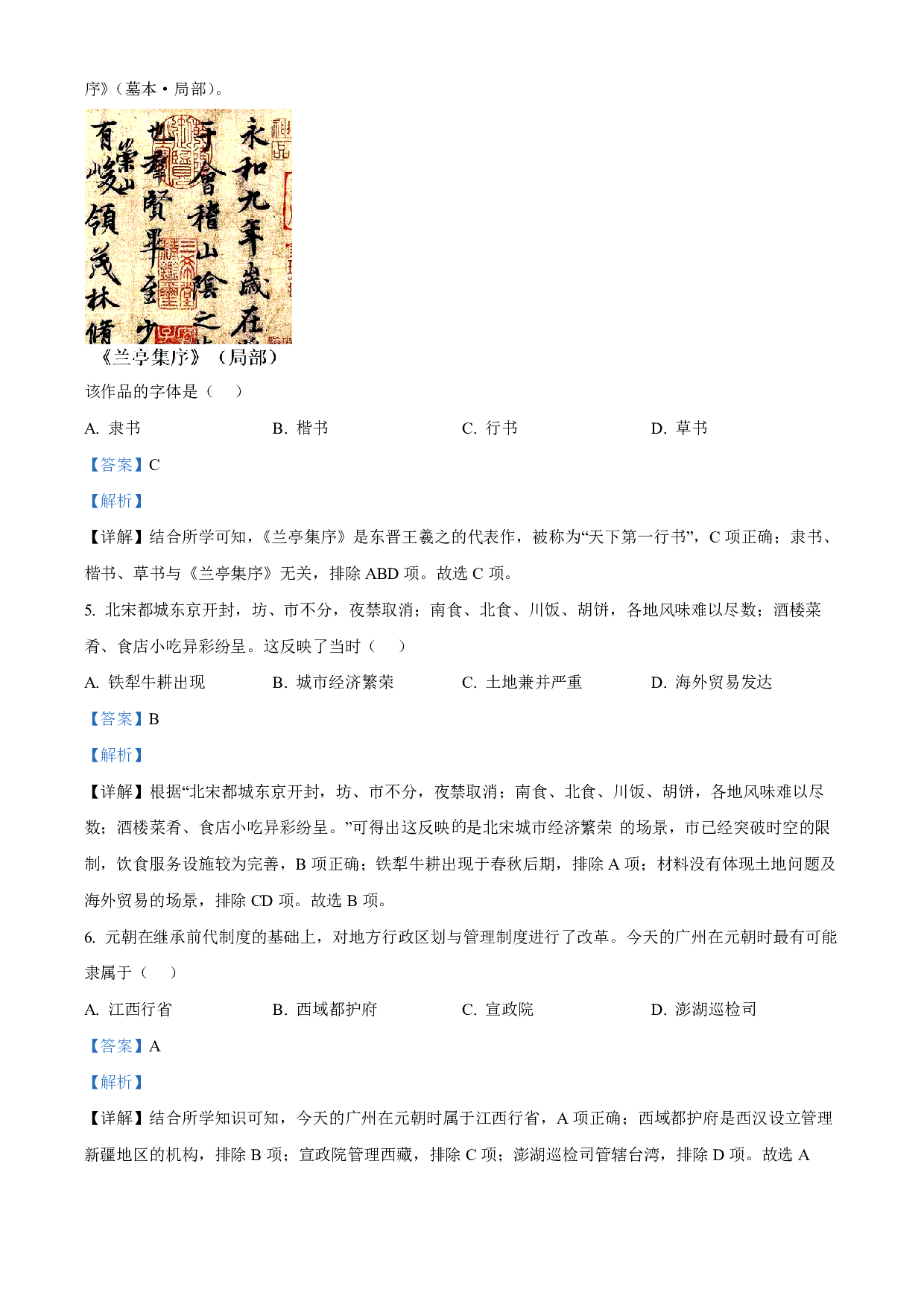 2022年广东省广州市中考历史真题