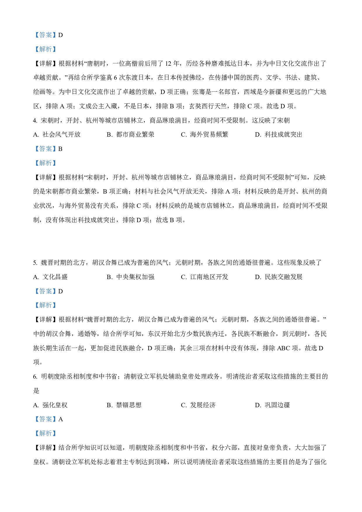 2022年广西北部湾经济区中考历史试题