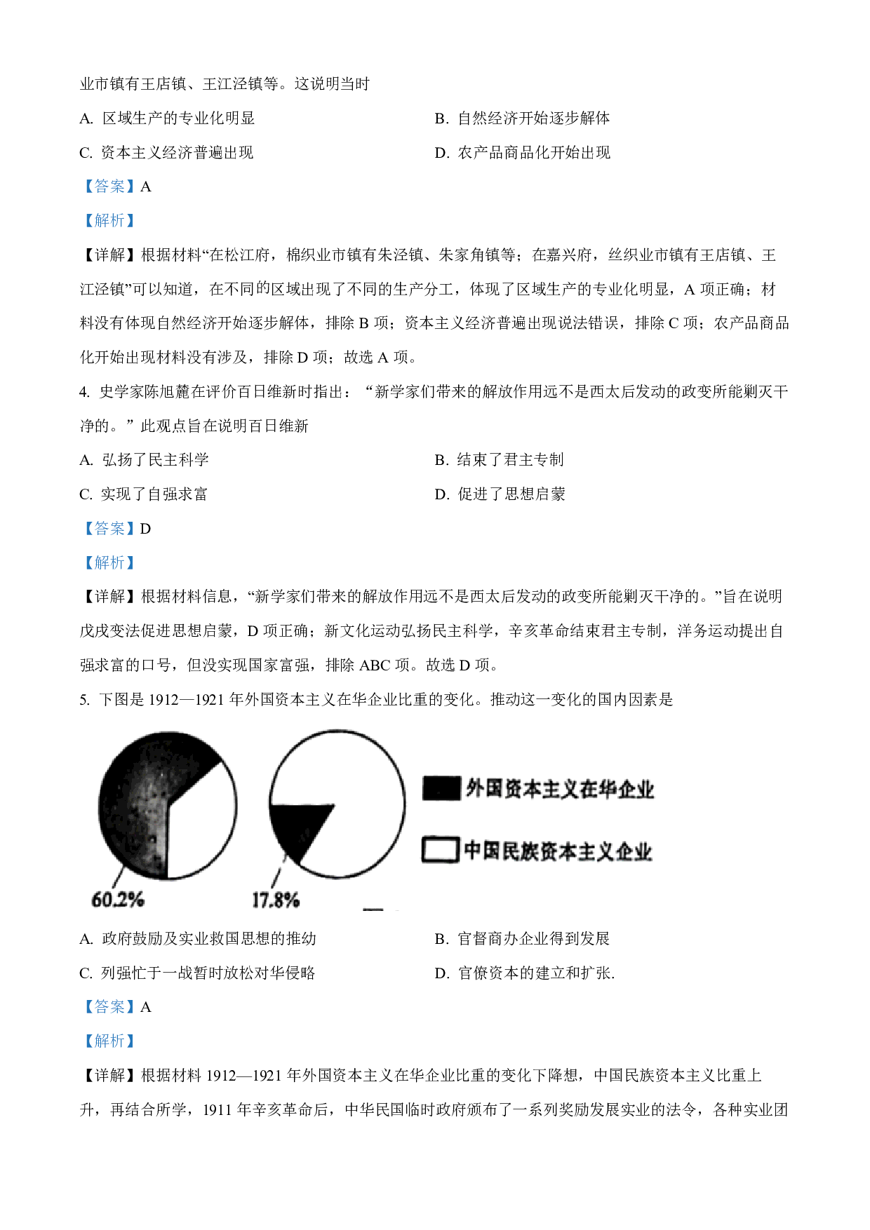 2022年广西梧州市中考历史真题