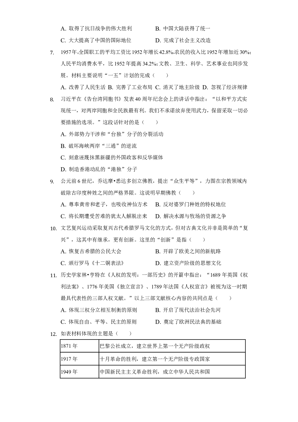 2022年贵州省毕节市中考历史试卷及答案