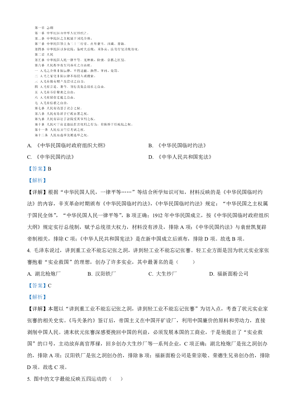 2022年贵州省六盘水市中考历史真题