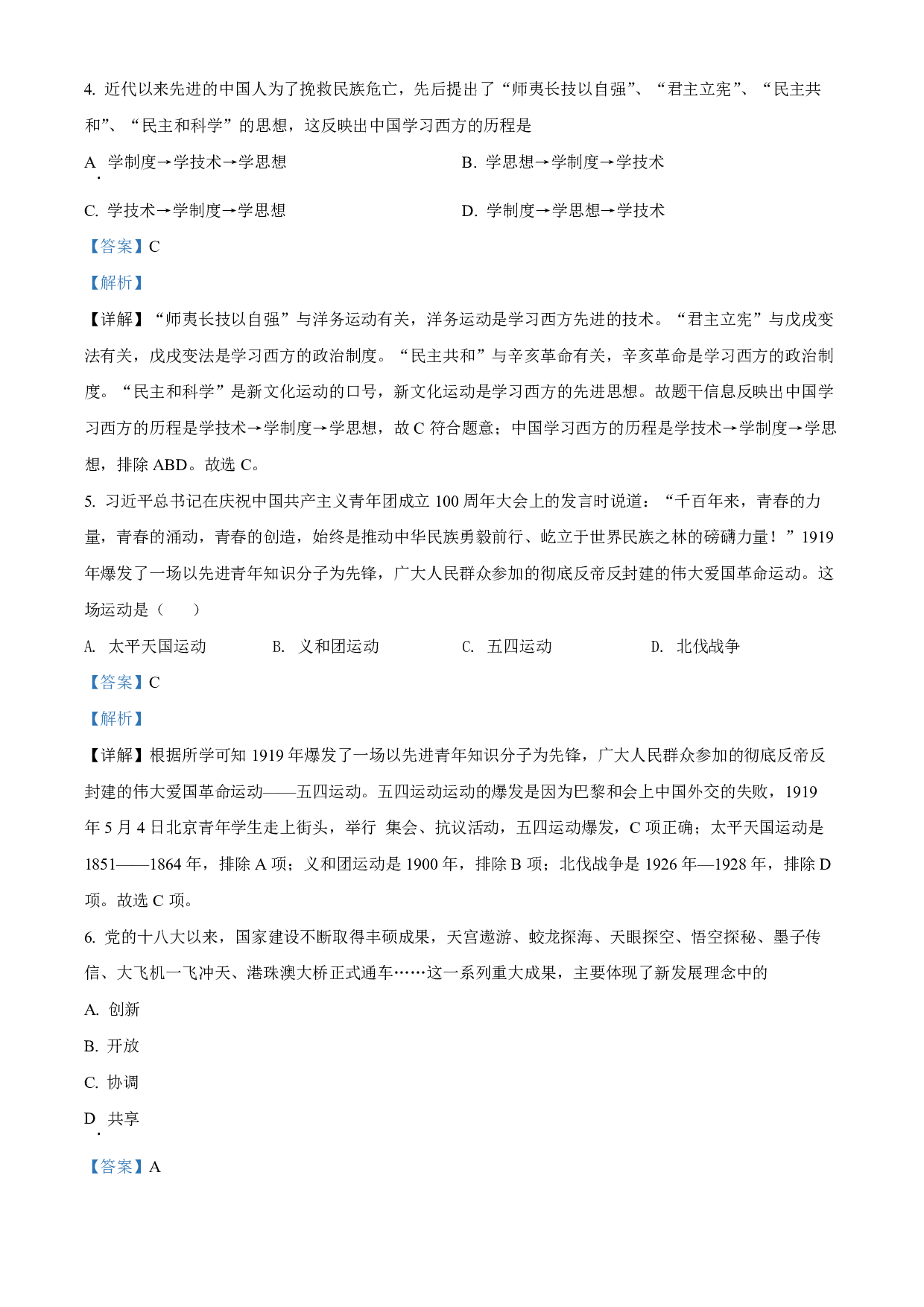 2022年贵州省黔东南州中考历史真题