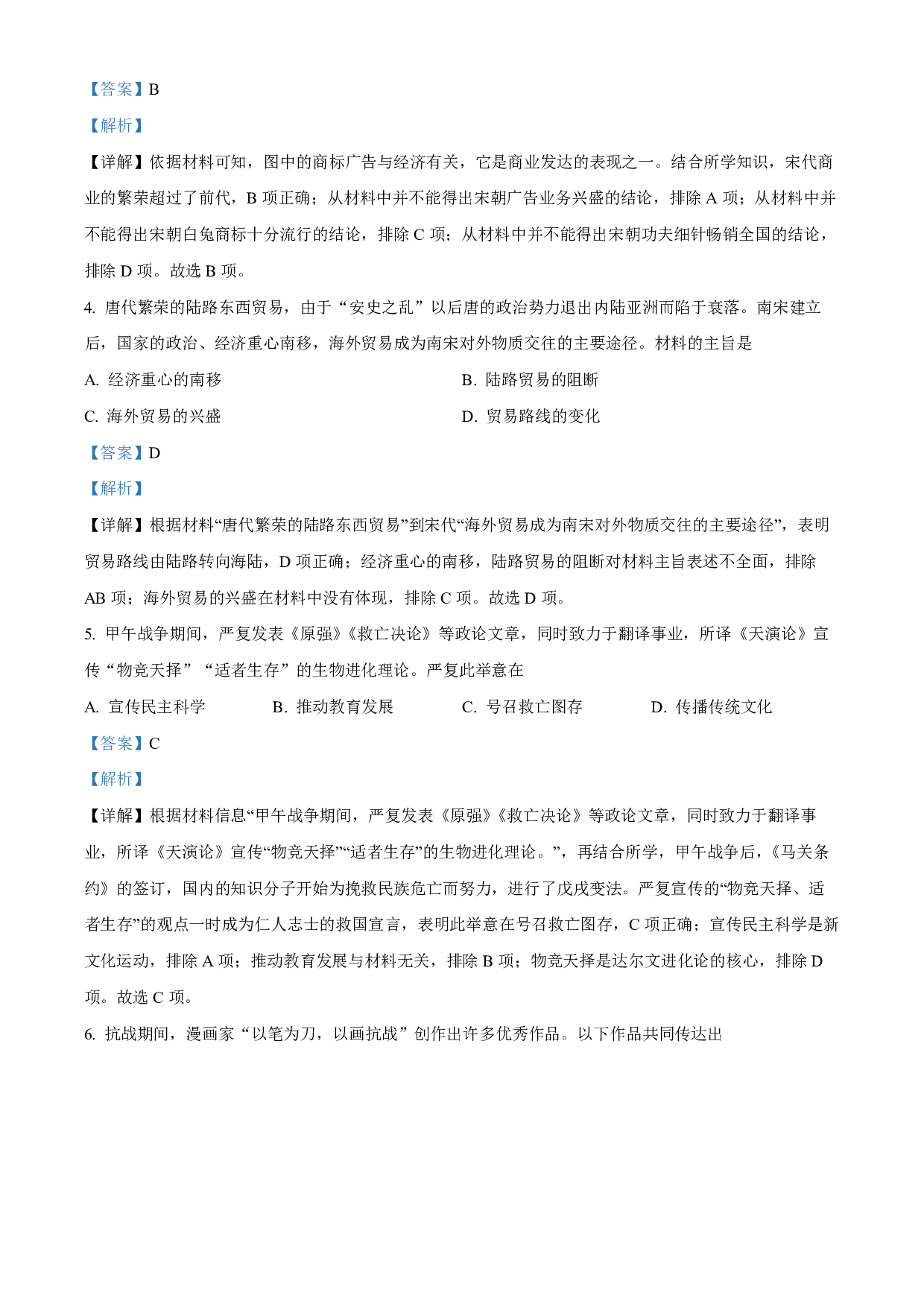 2022年海南省中考历史真题