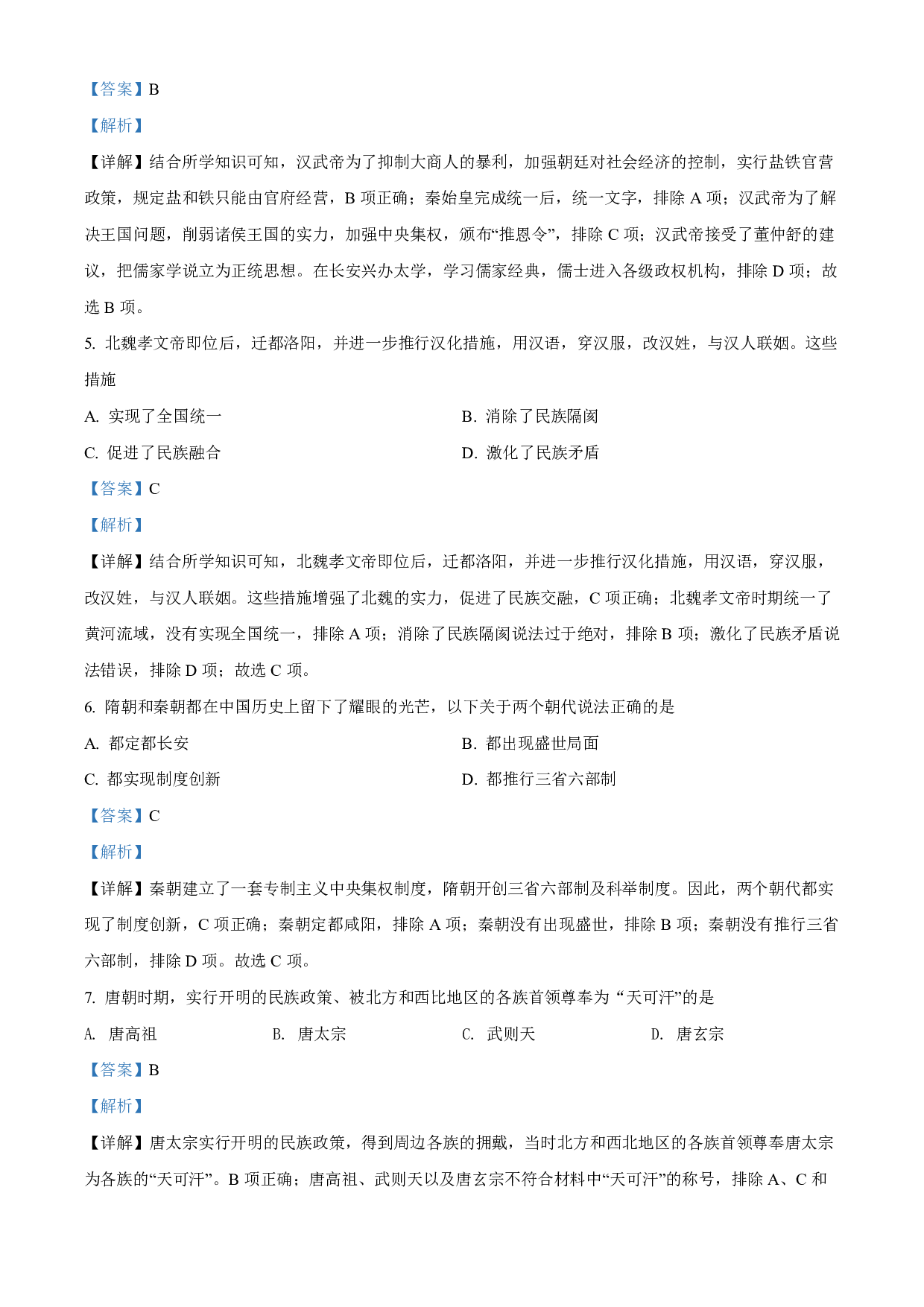 2022年黑龙江大庆中考历史真题