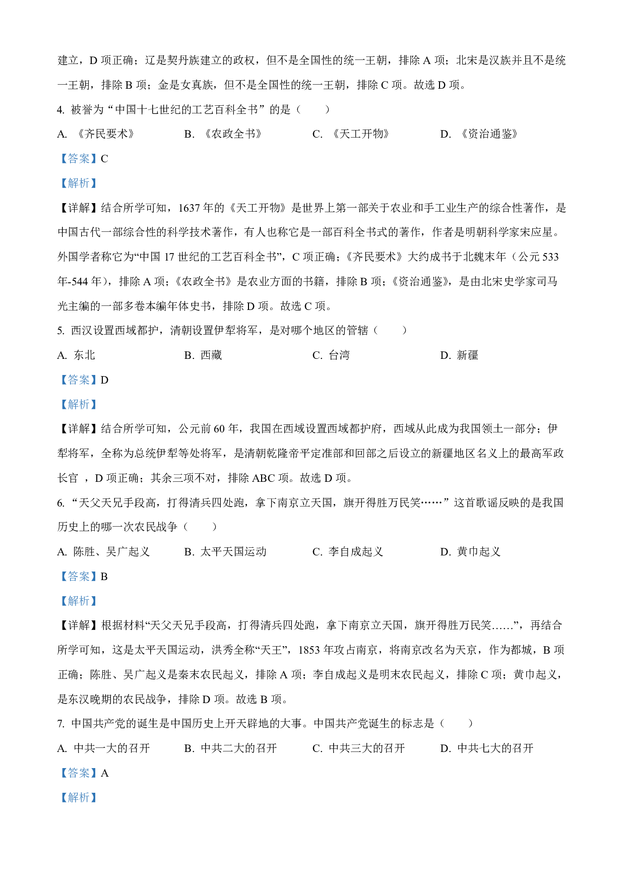 2022年黑龙江龙东地区中考历史真题