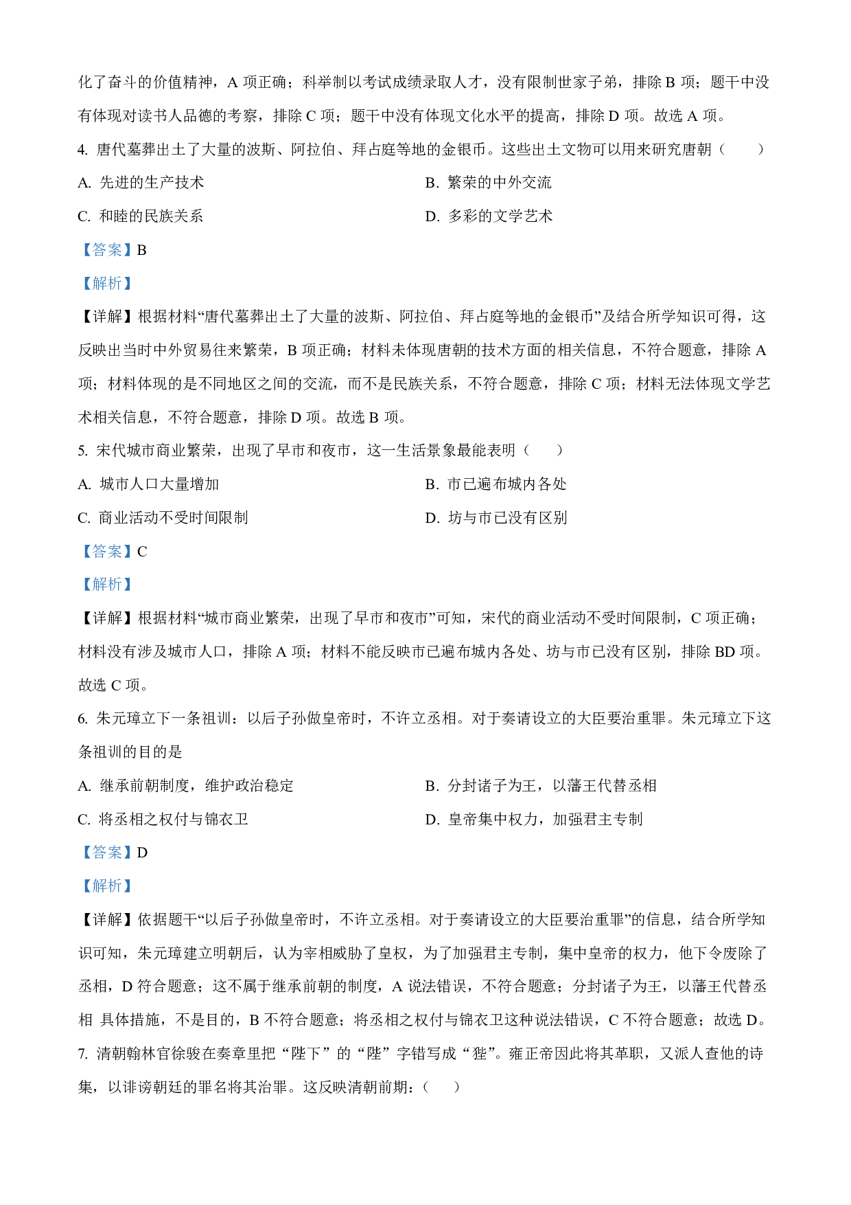 2022年黑龙江省牡丹江、鸡西地区朝鲜族学校中考历史真题