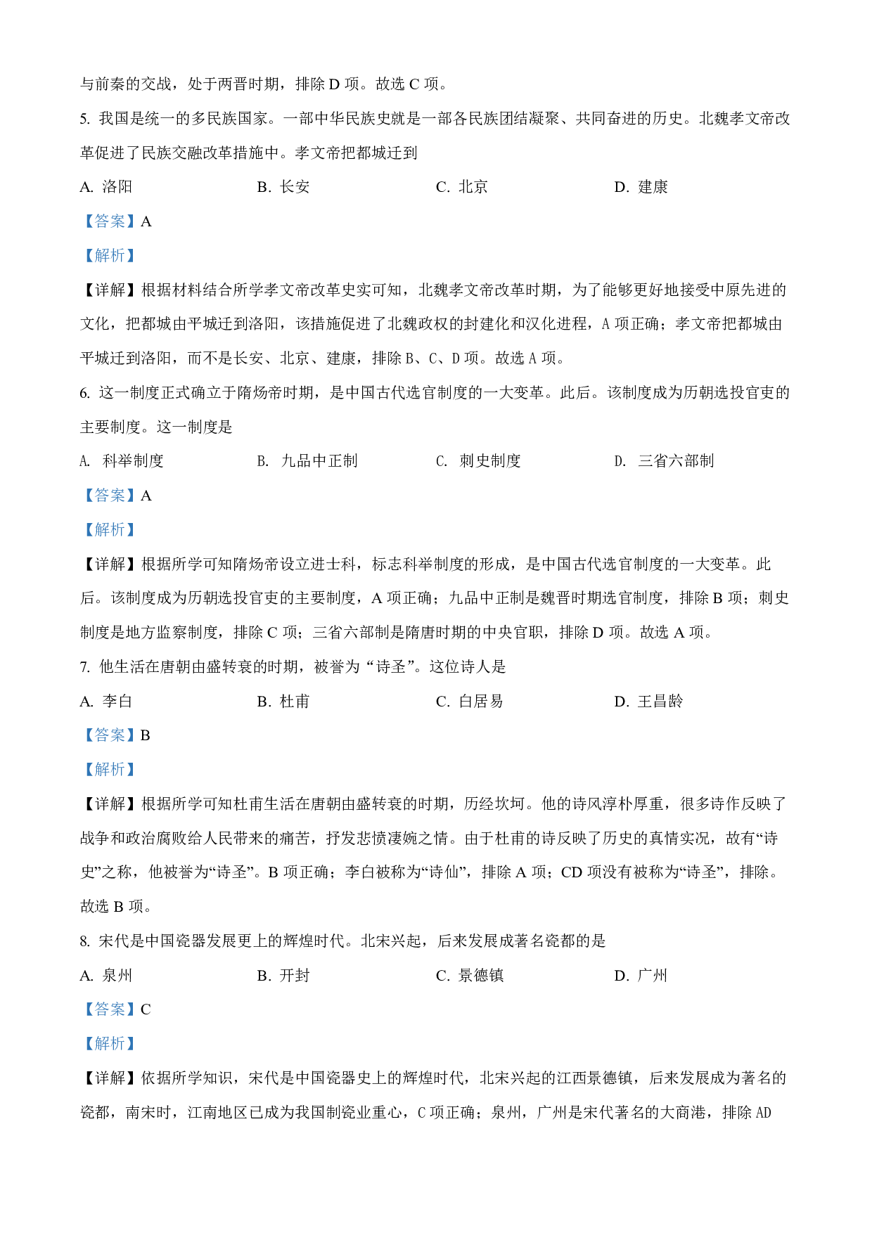 2022年黑龙江省齐齐哈尔市中考历史真题