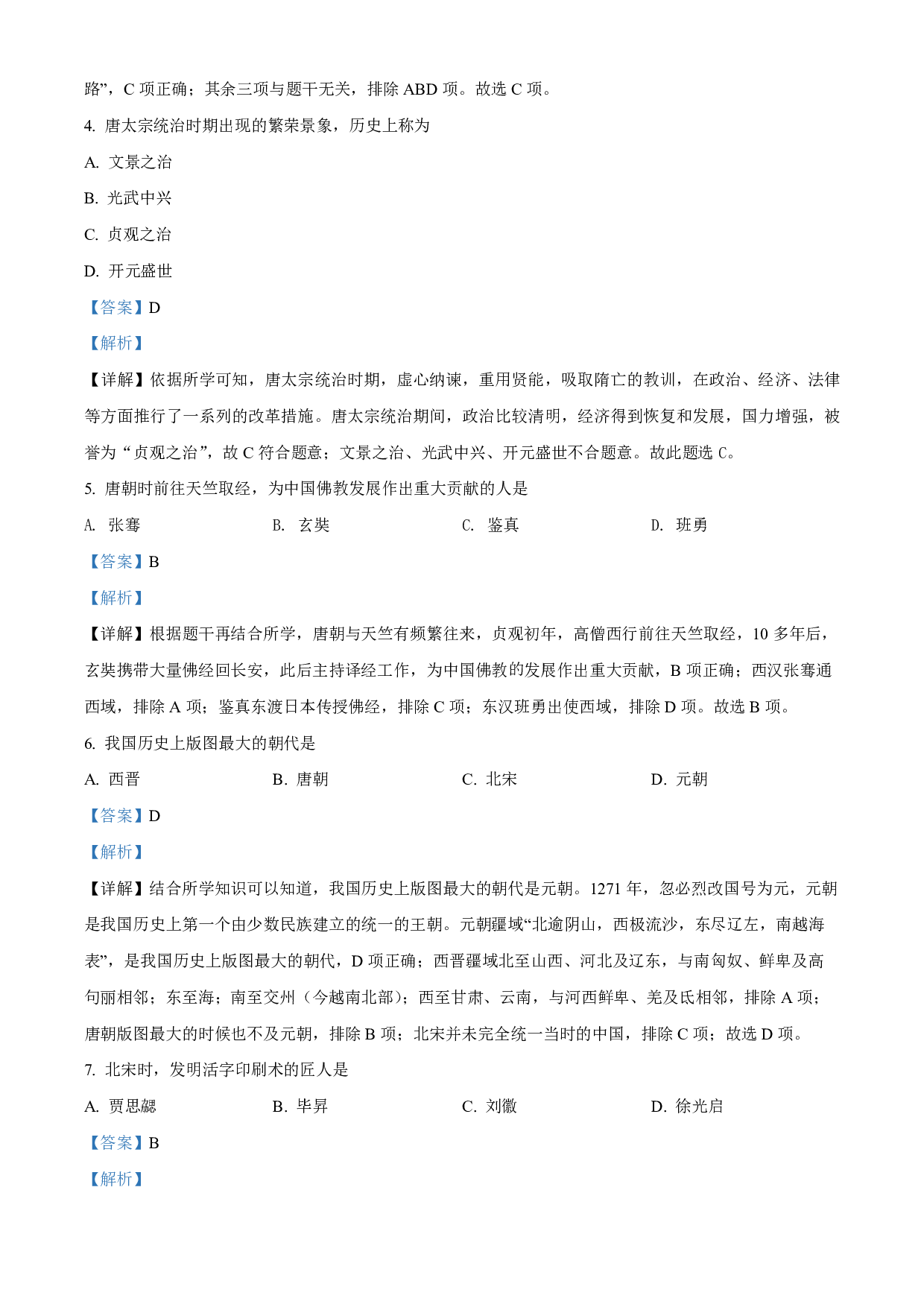 2022年黑龙江省绥化市中考历史真题