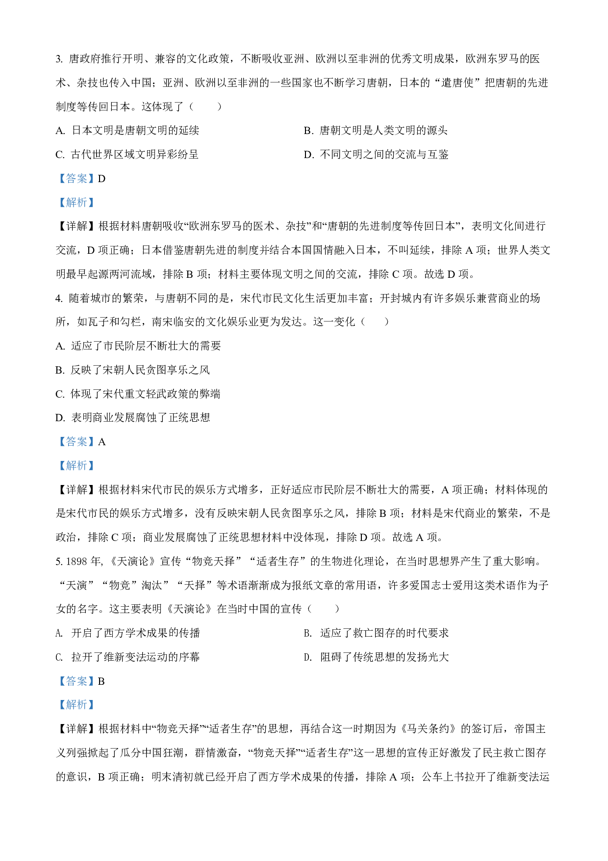 2022年湖北省黄冈市、孝感市、咸宁市三市中考历史真题