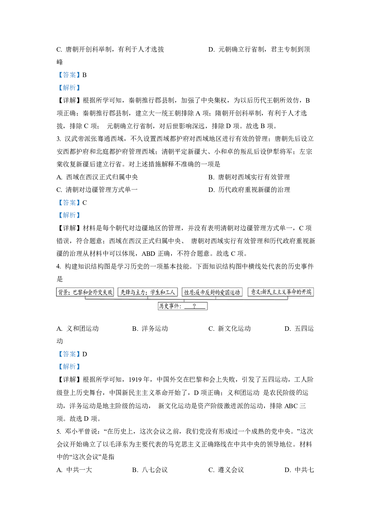 2022年湖北省随州市中考历史真题