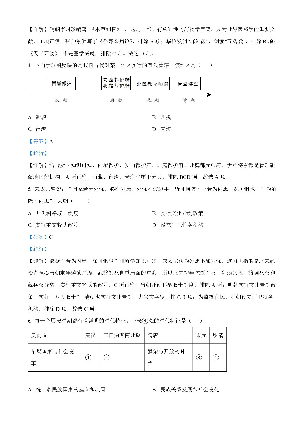 2022年山东省威海市中考历史真题