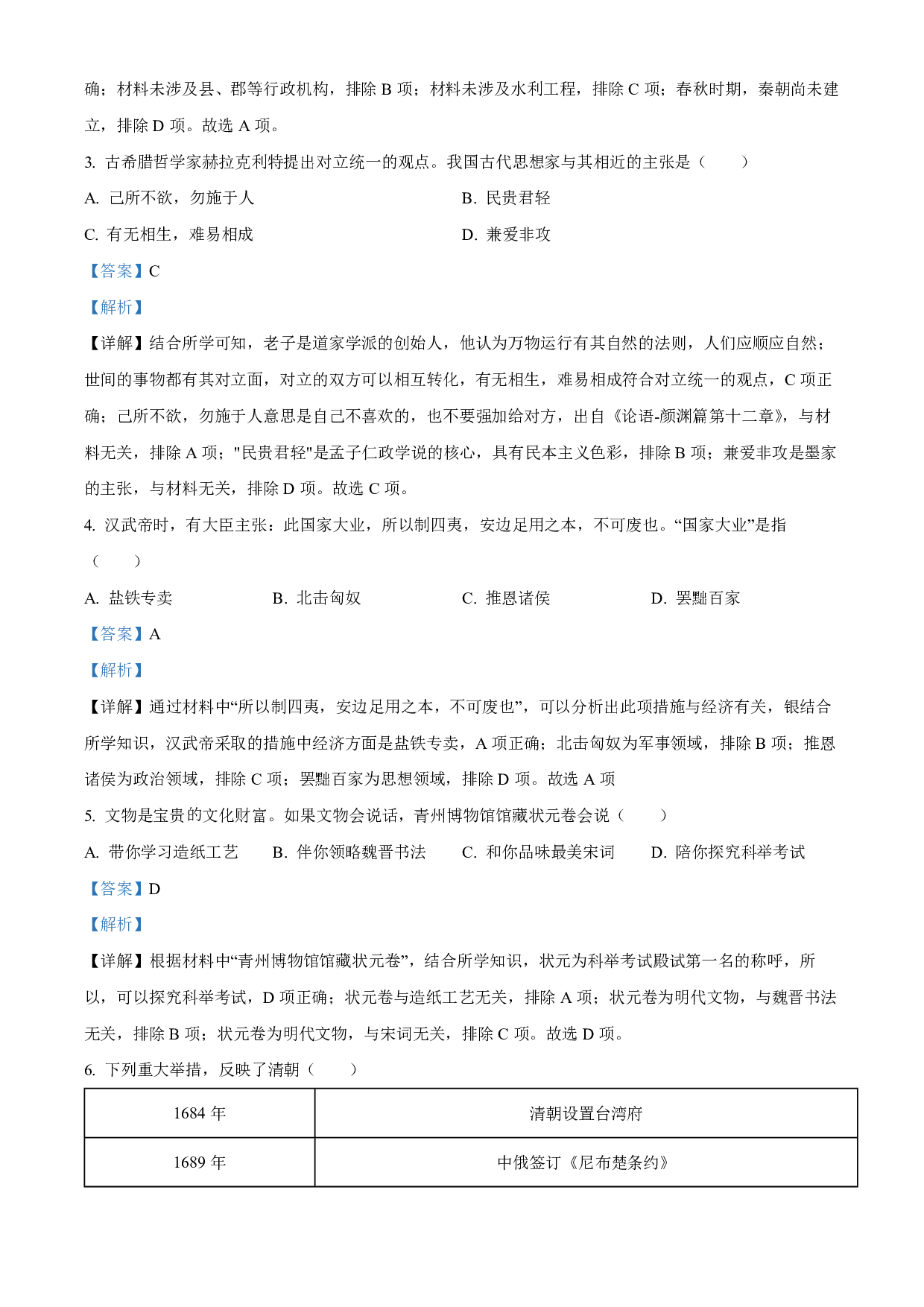 2022年山东省潍坊市中考历史真题