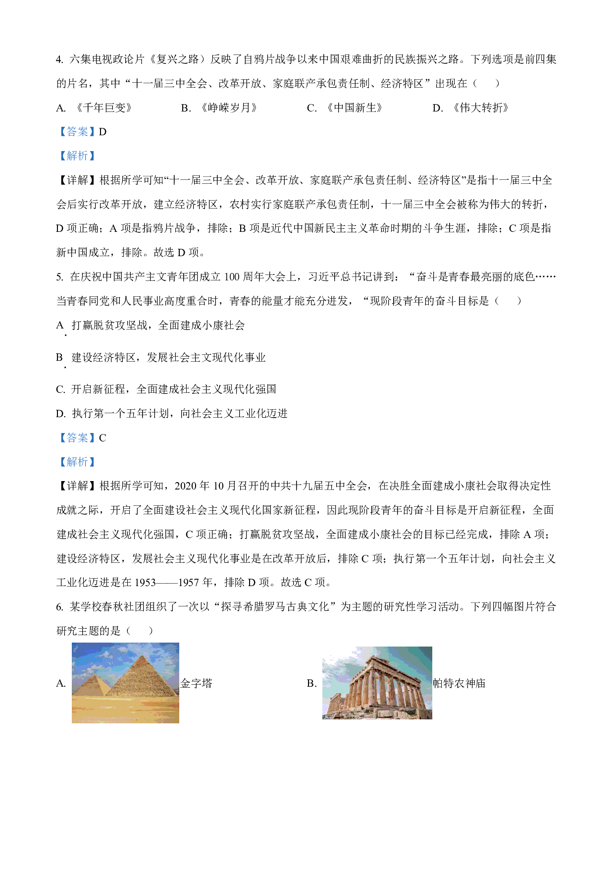 2022年山东省枣庄市中考历史真题