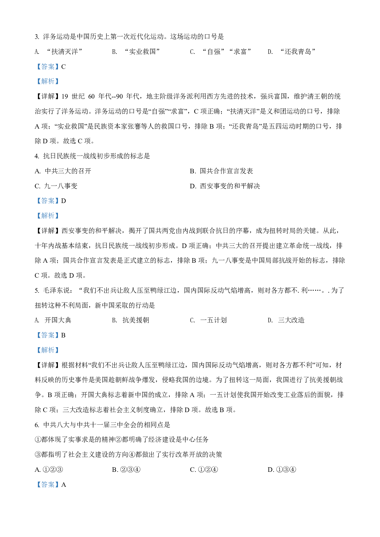 2022年陕西省中考历史真题