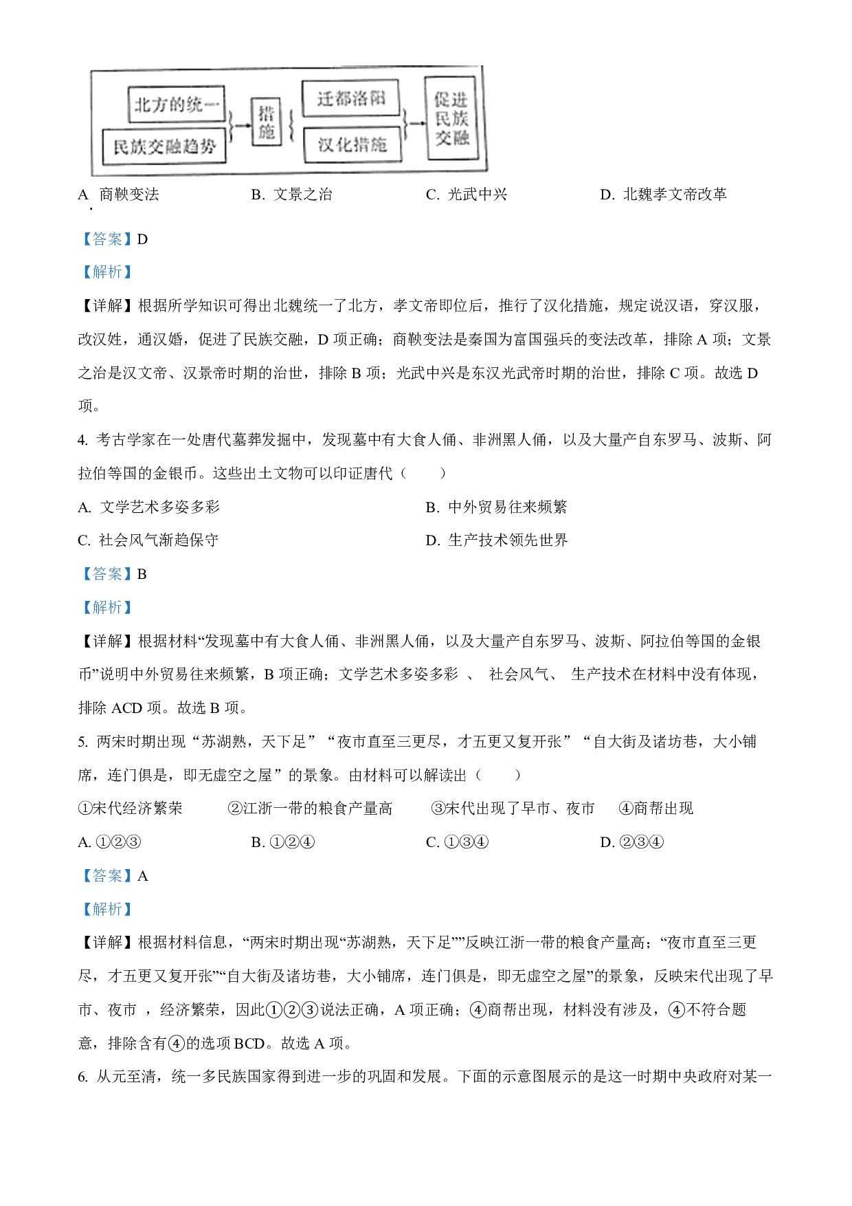 2022年四川省广元市中考历史真题