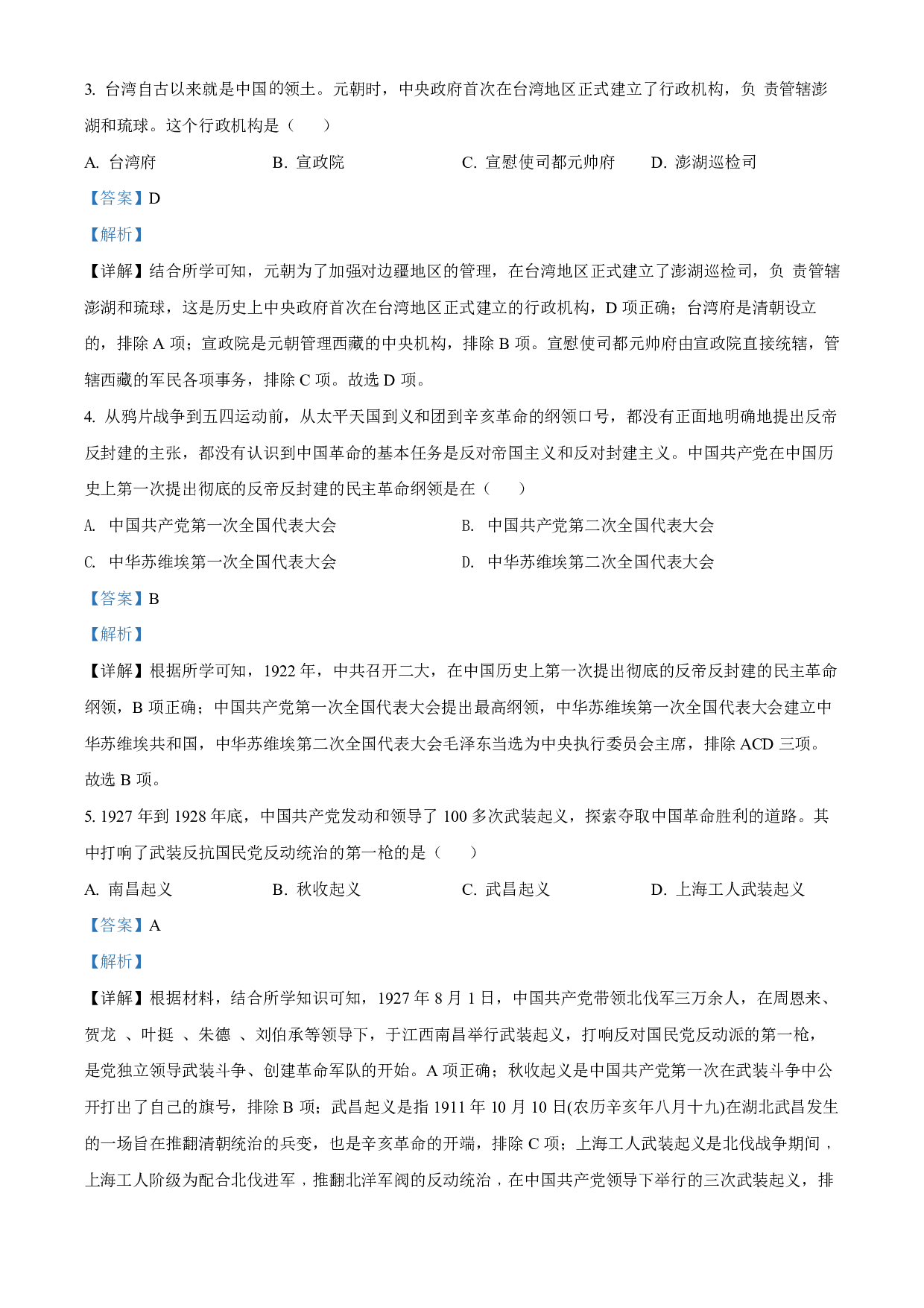 2022年四川省凉山州中考历史真题