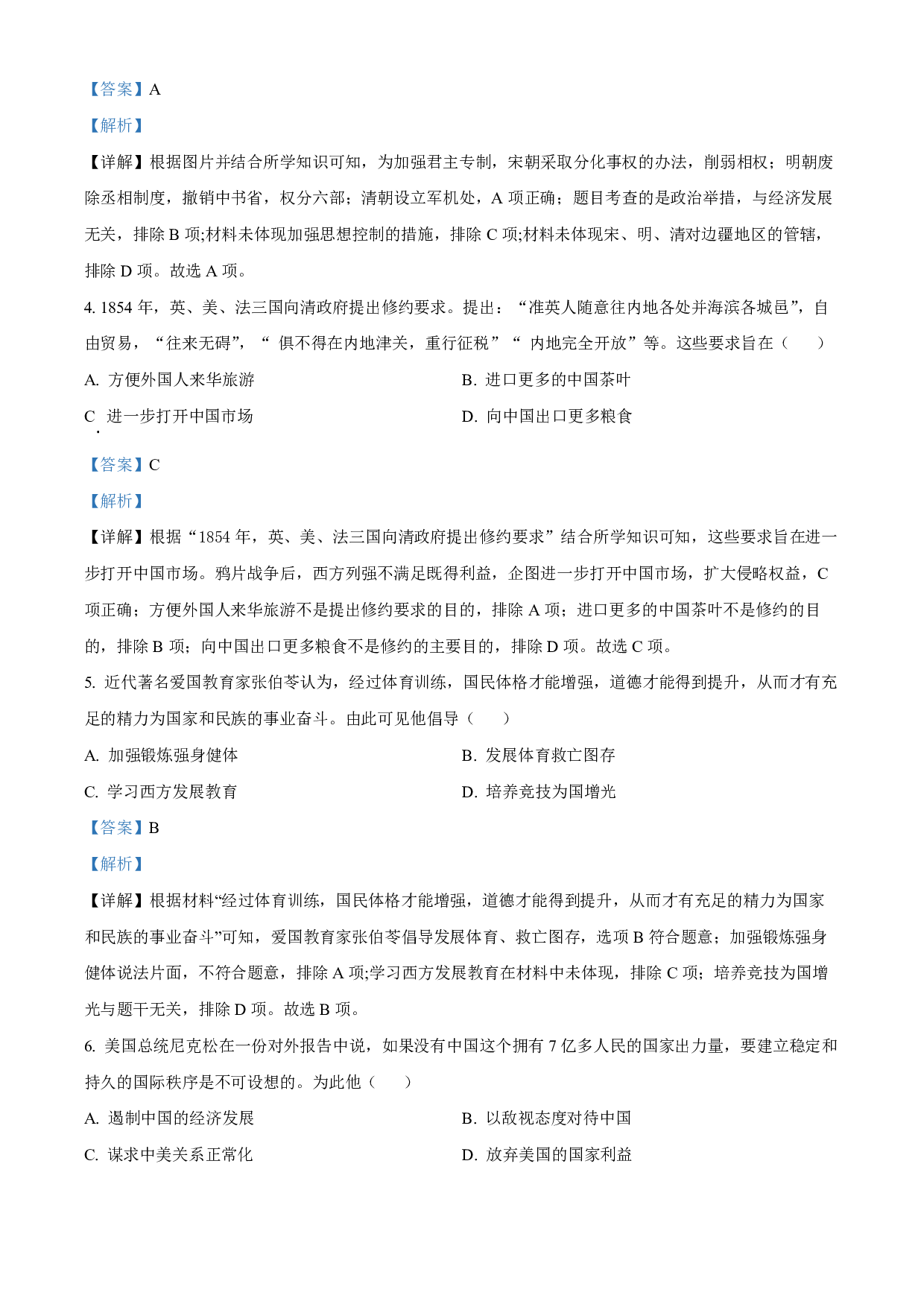 2022年四川省眉山市中考历史真题