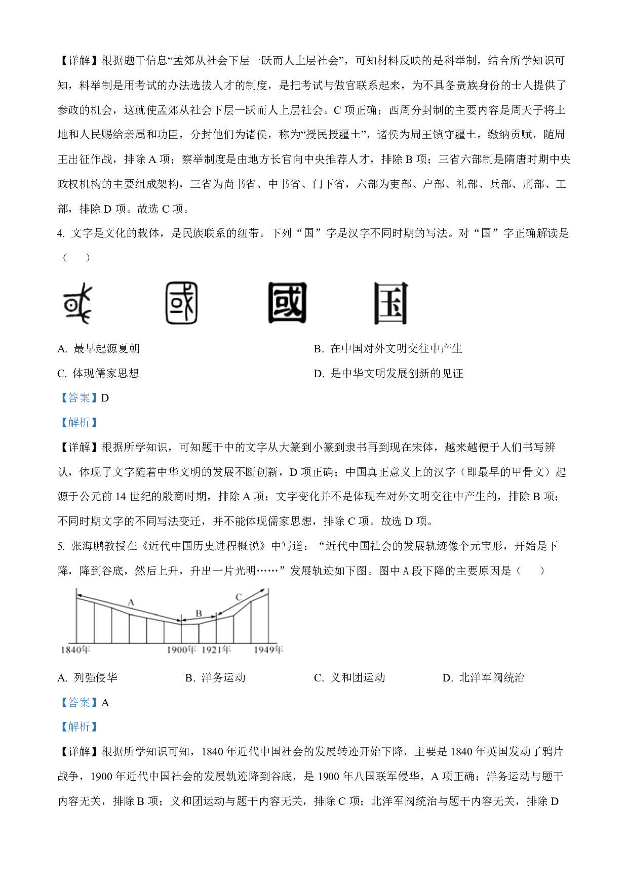 2022年四川省绵阳市中考历史真题