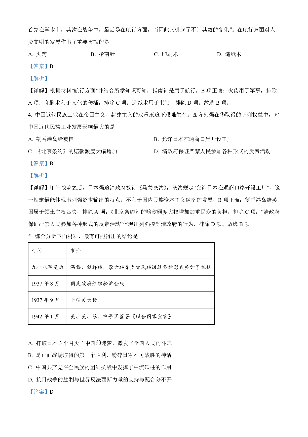 2022年四川省南充市中考历史真题