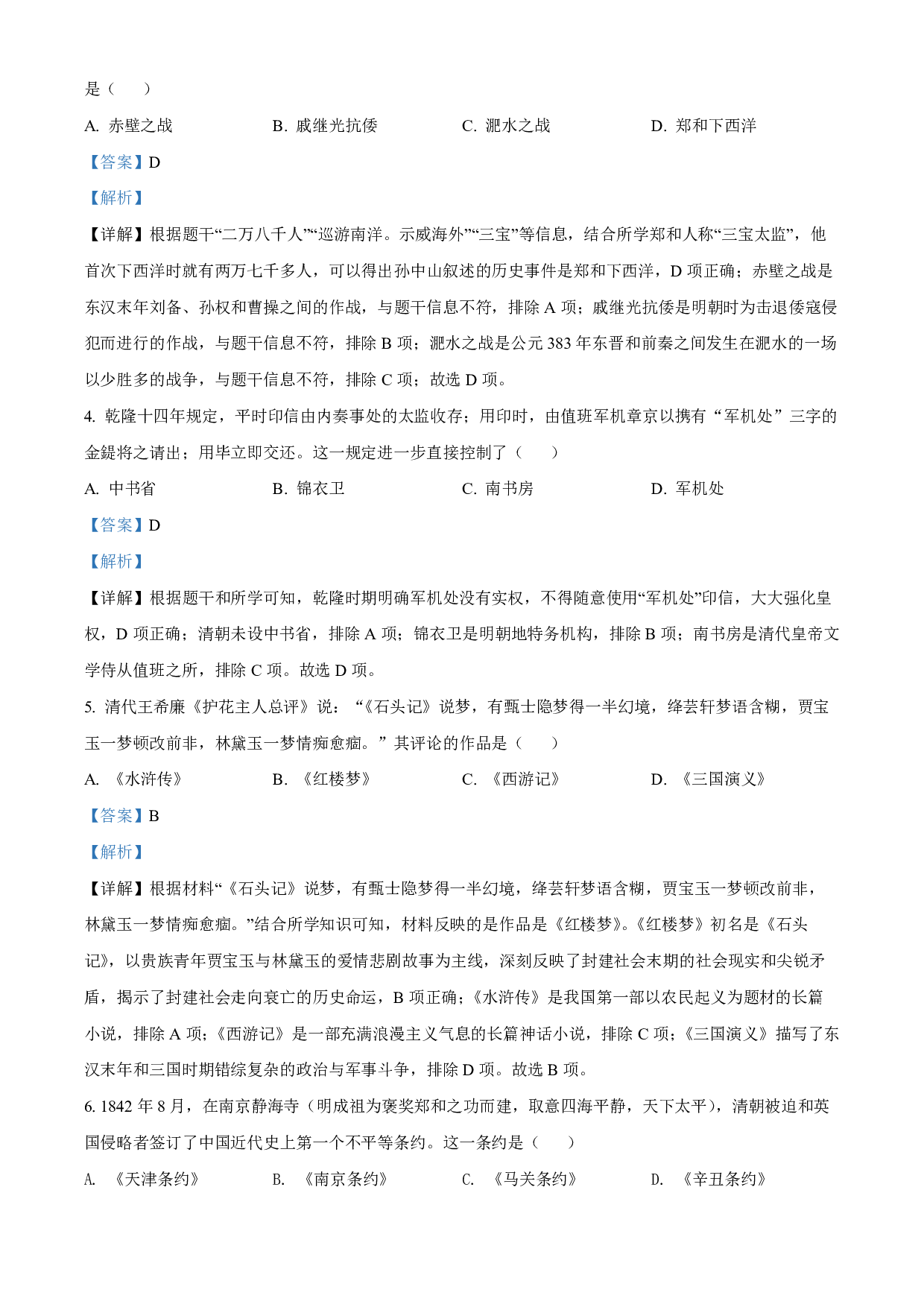 2022年四川省内江市中考历史真题