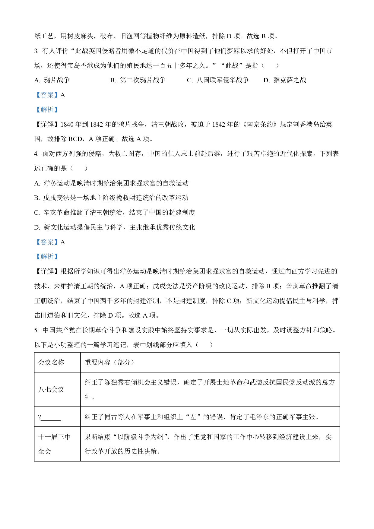 2022年四川省遂宁市中考历史真题