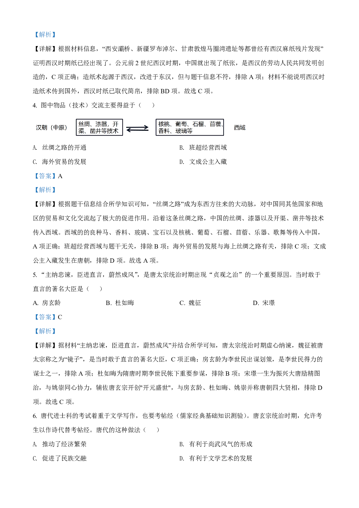 2022年四川省雅安市中考历史真题