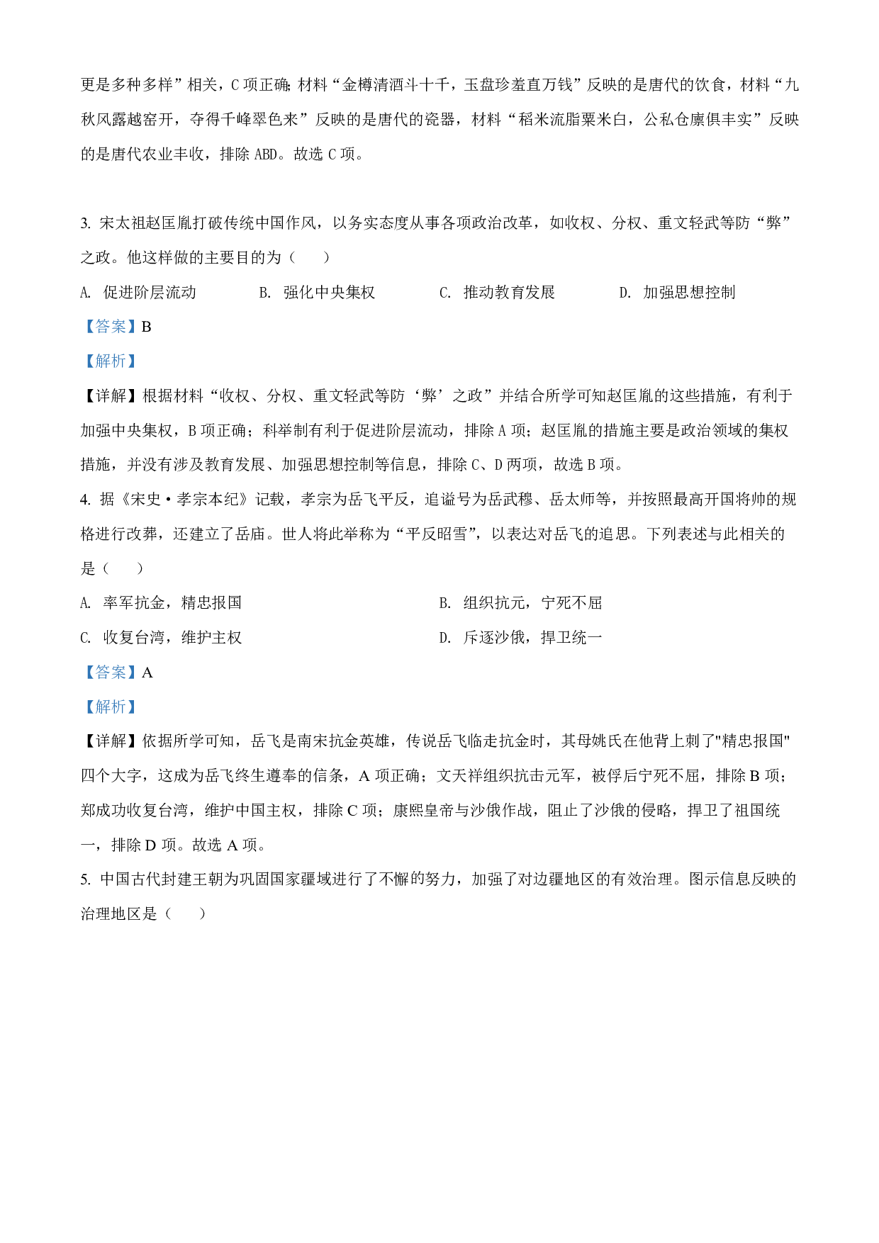 2022年四川省自贡市中考历史真题