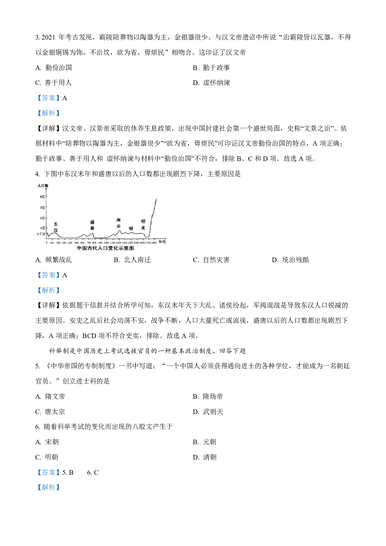 2022年天津市中考历史真题