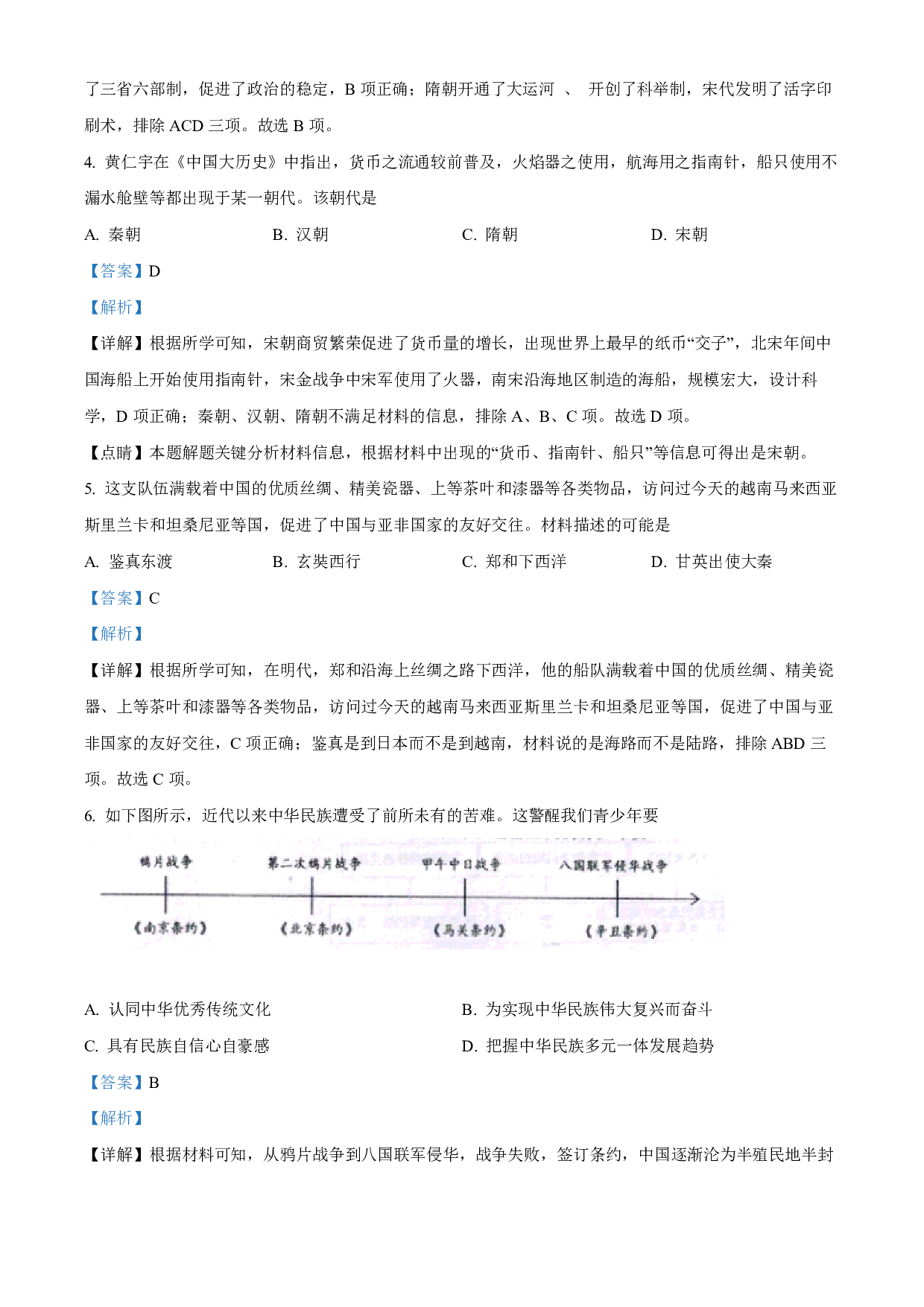 2022年新疆生产建设兵团中考历史真题