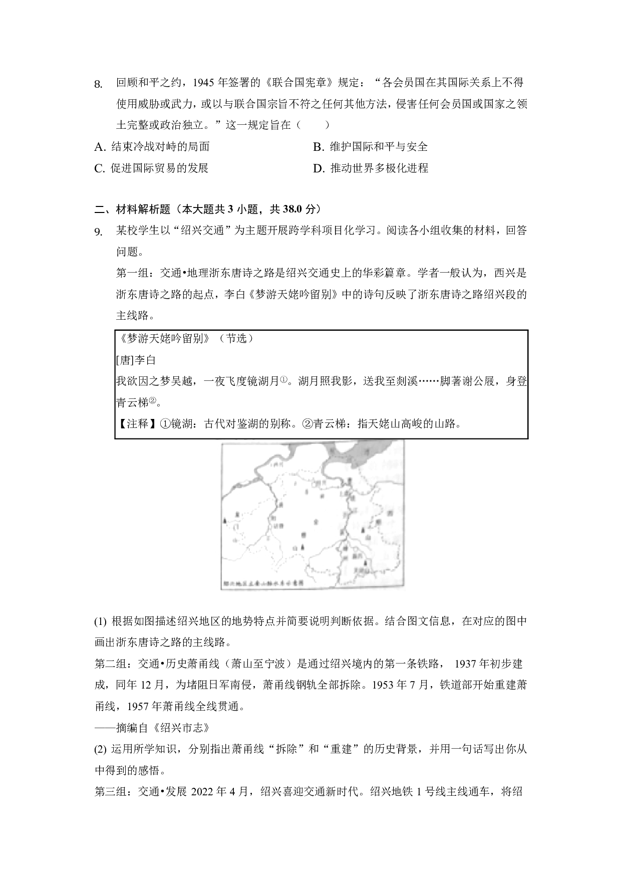 2022年浙江省绍兴市中考历史试卷