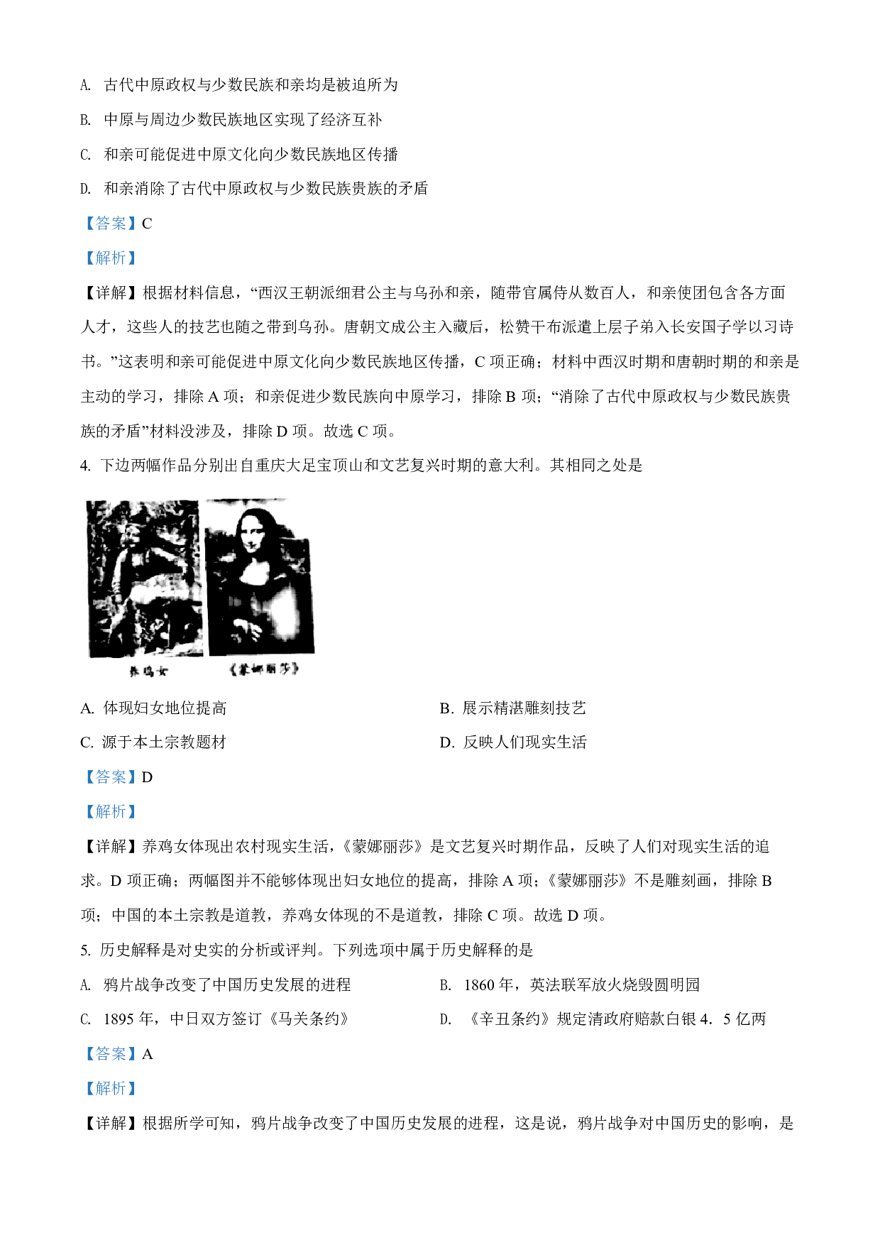 2022年重庆市中考历史真题（B卷）