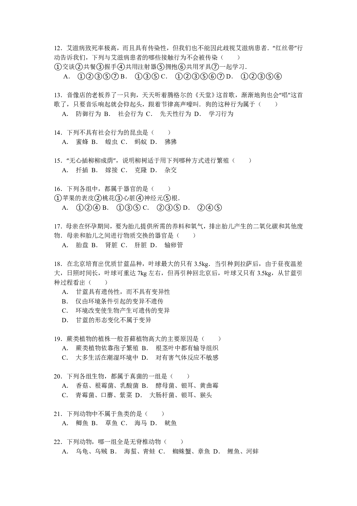 2015年安徽省亳州市中考生物试卷解析