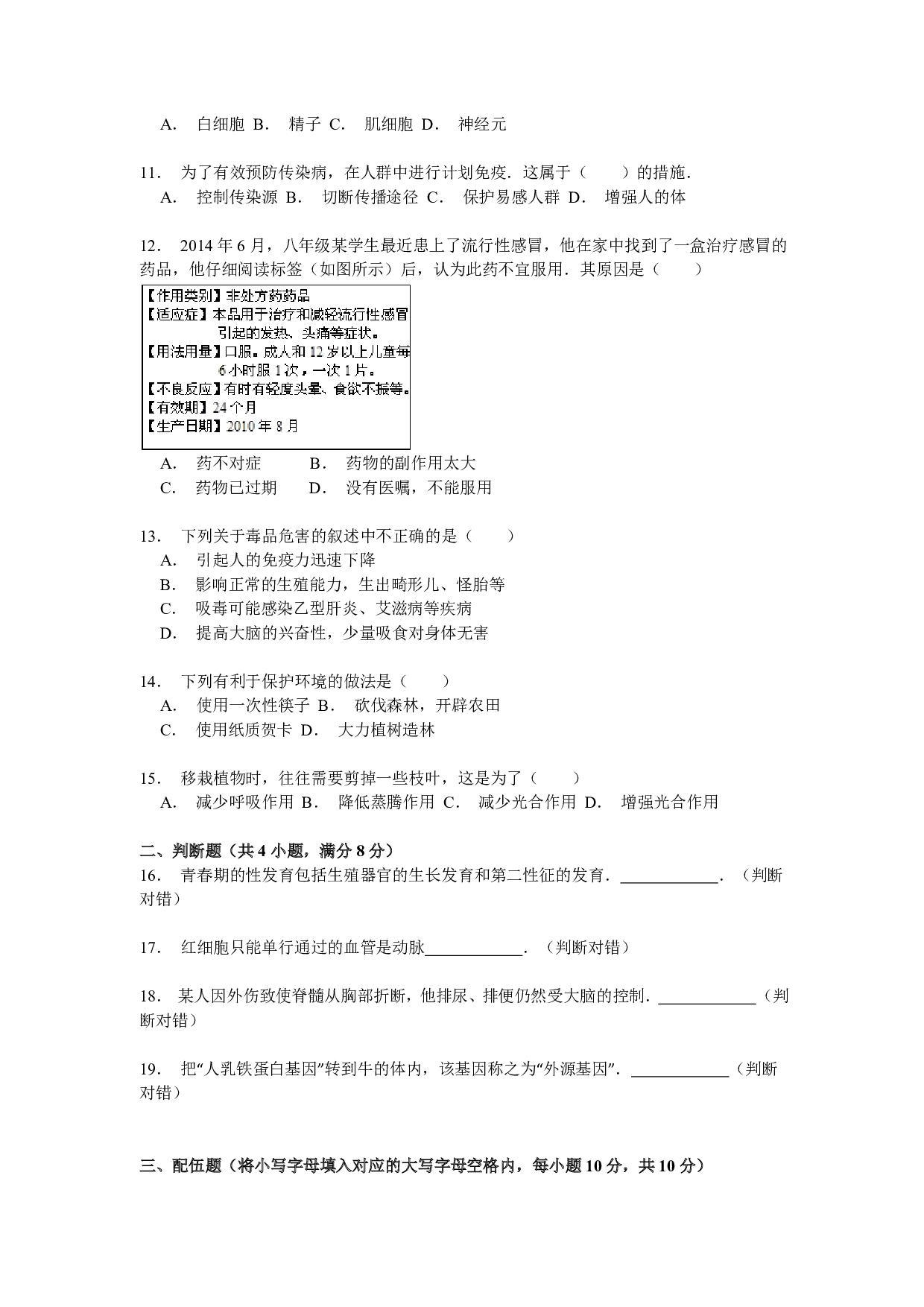 2015年安徽省合肥市包河区中考生物试卷解析