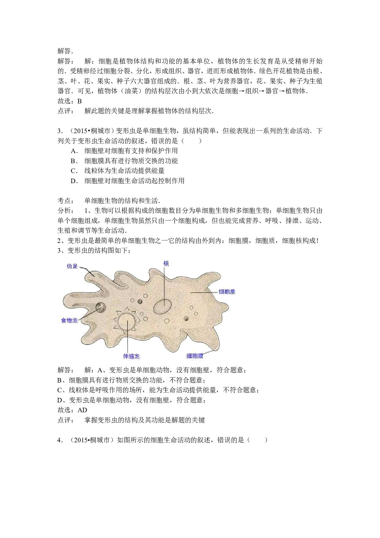 2015年安徽省桐城市八年级学业水平考试生物试题