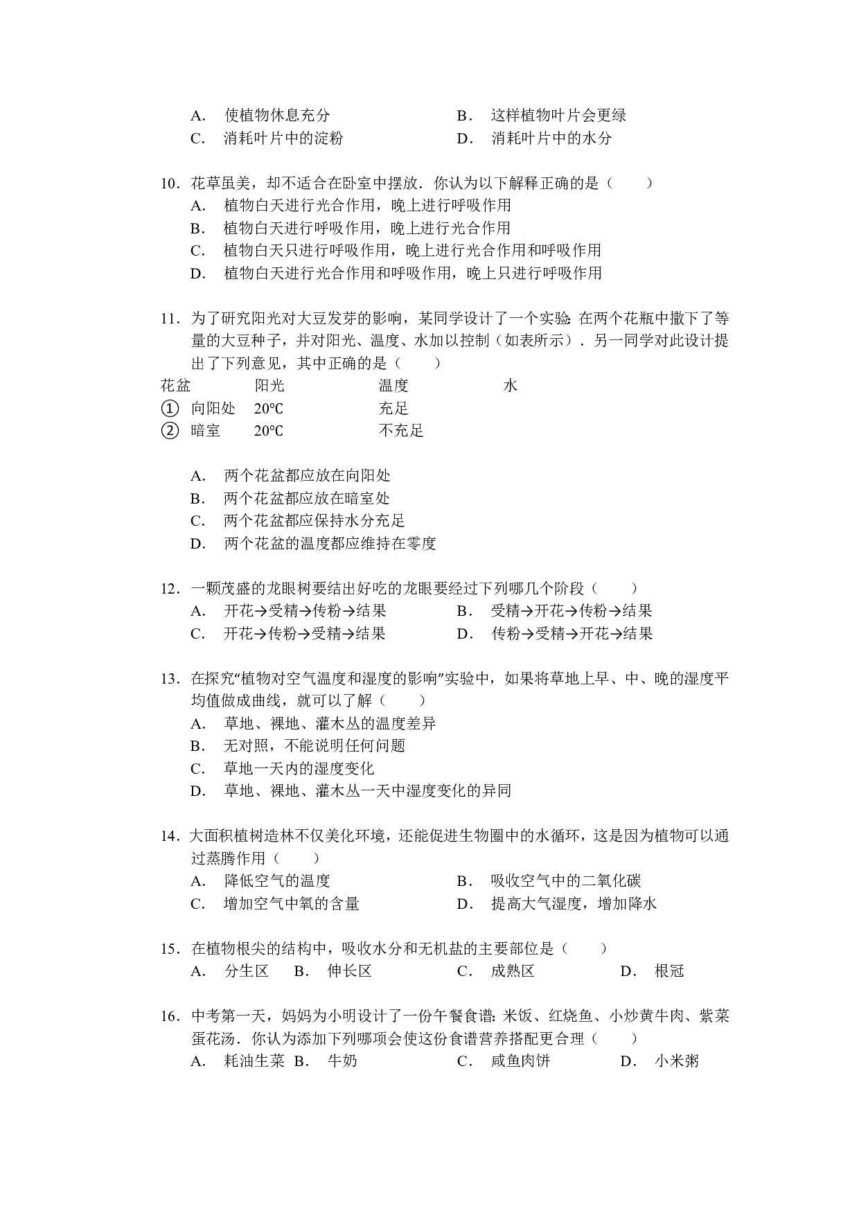 2015年广东省珠海市中考生物试卷 (1)