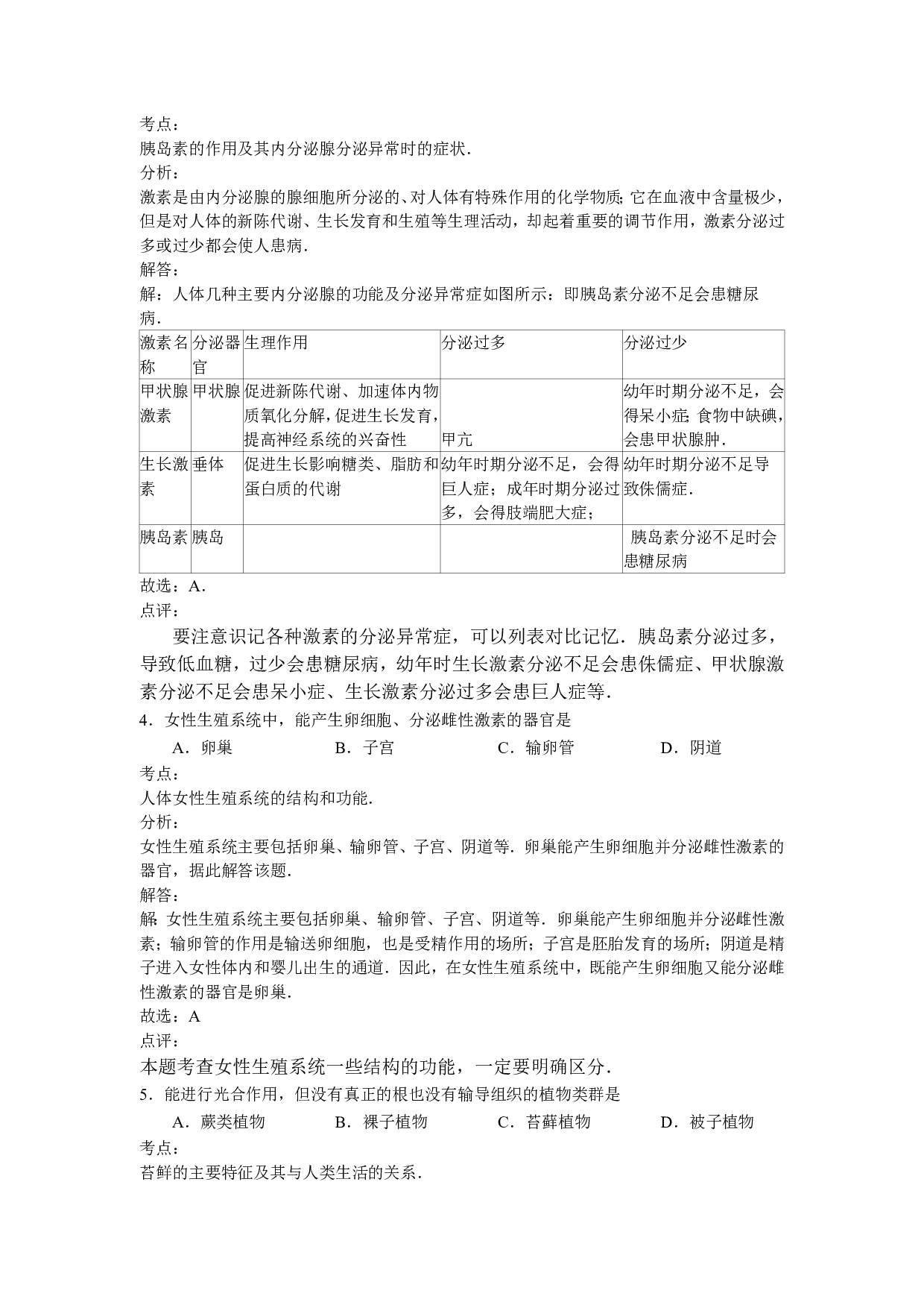 2015年广西百色市中考生物试卷