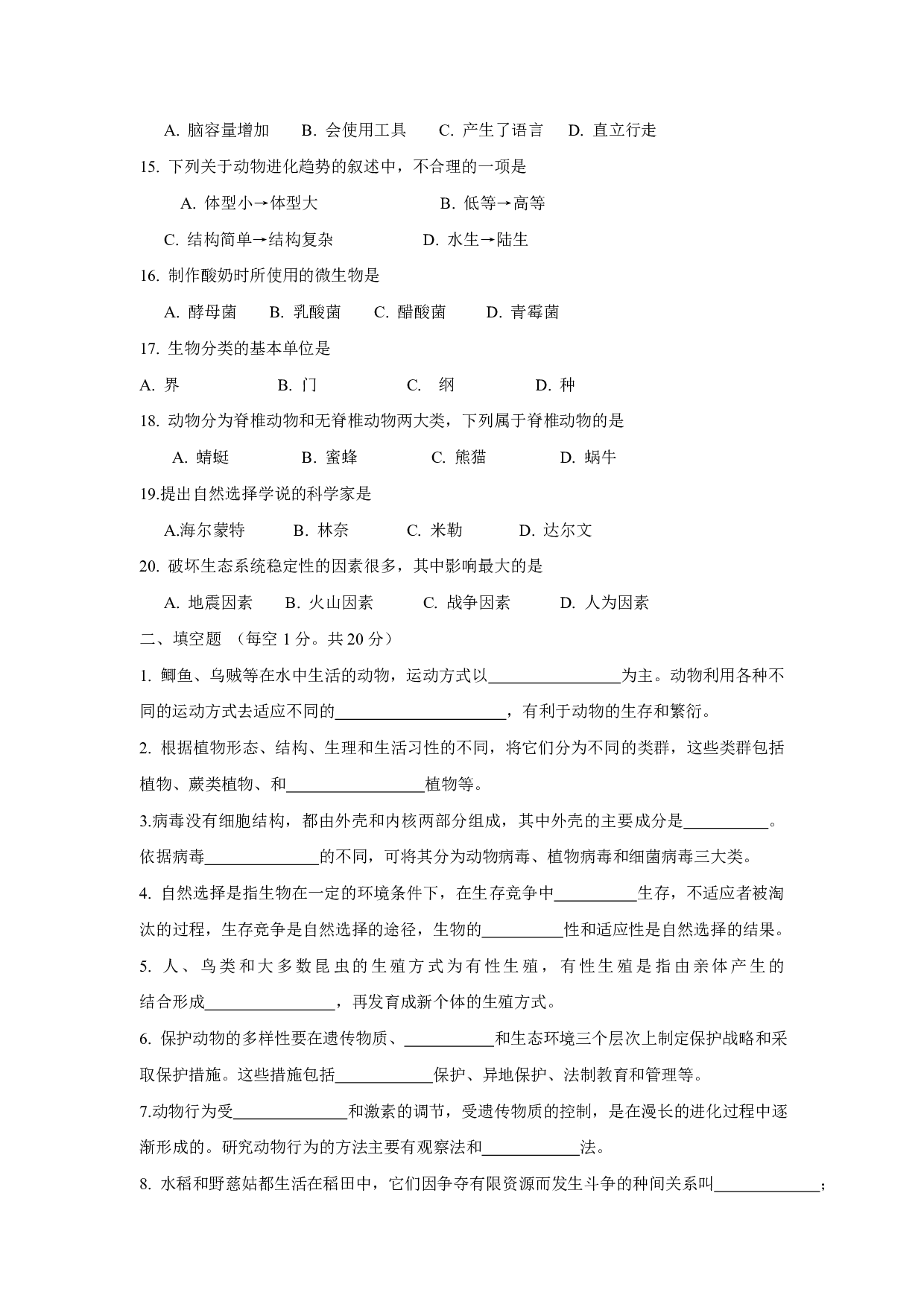 2015年四川省成都市中考生物试题