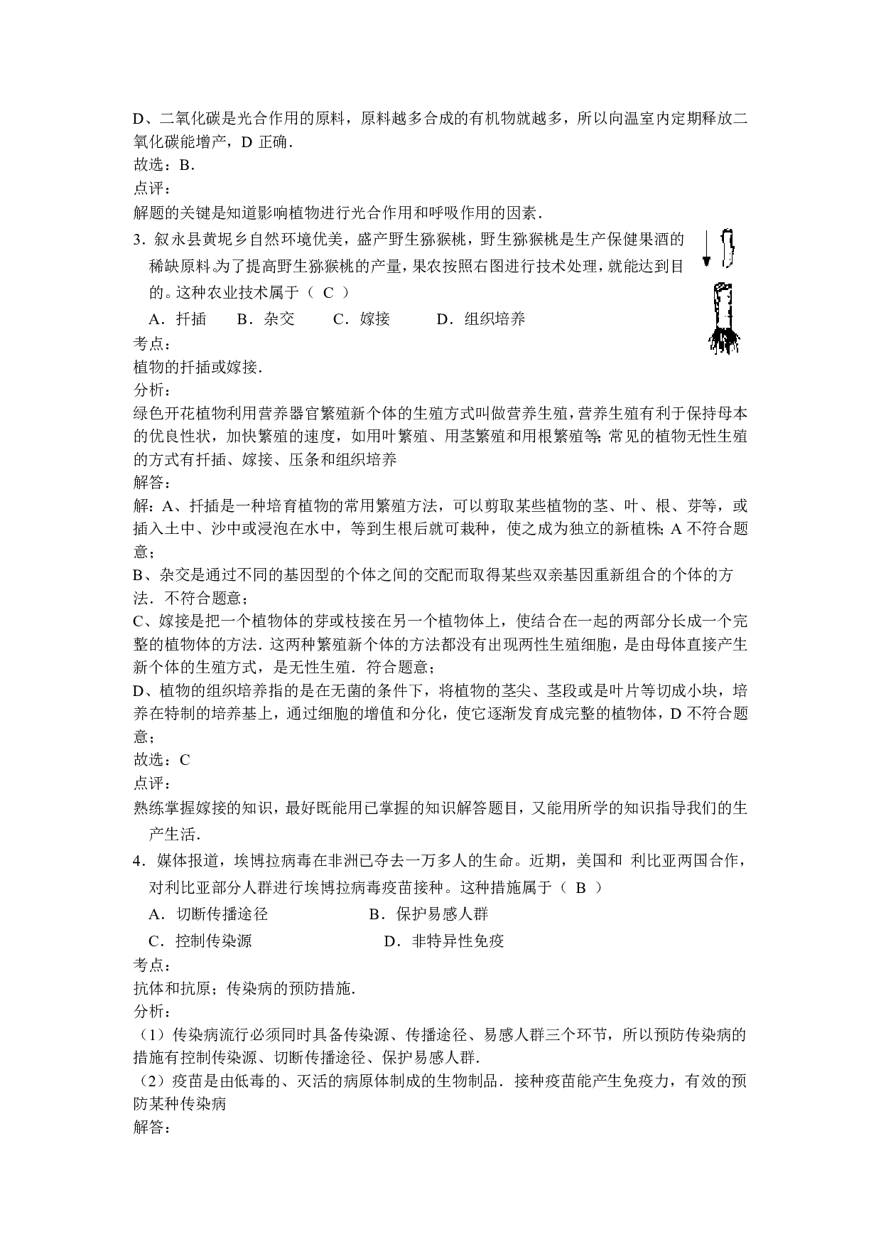 2015年四川省泸州市中考生物试卷