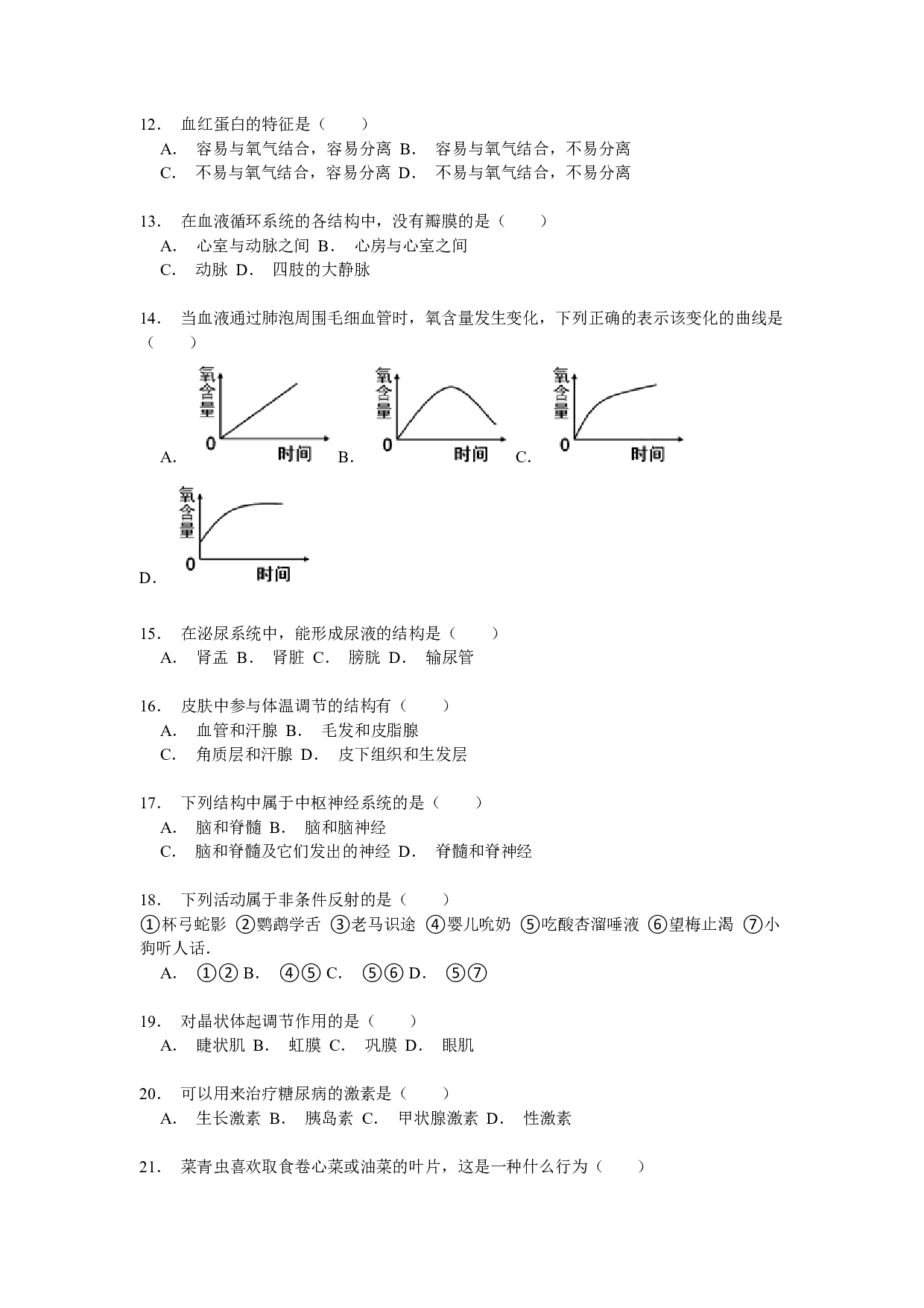 2015年重庆市垫江县2015届中考生物试卷解析