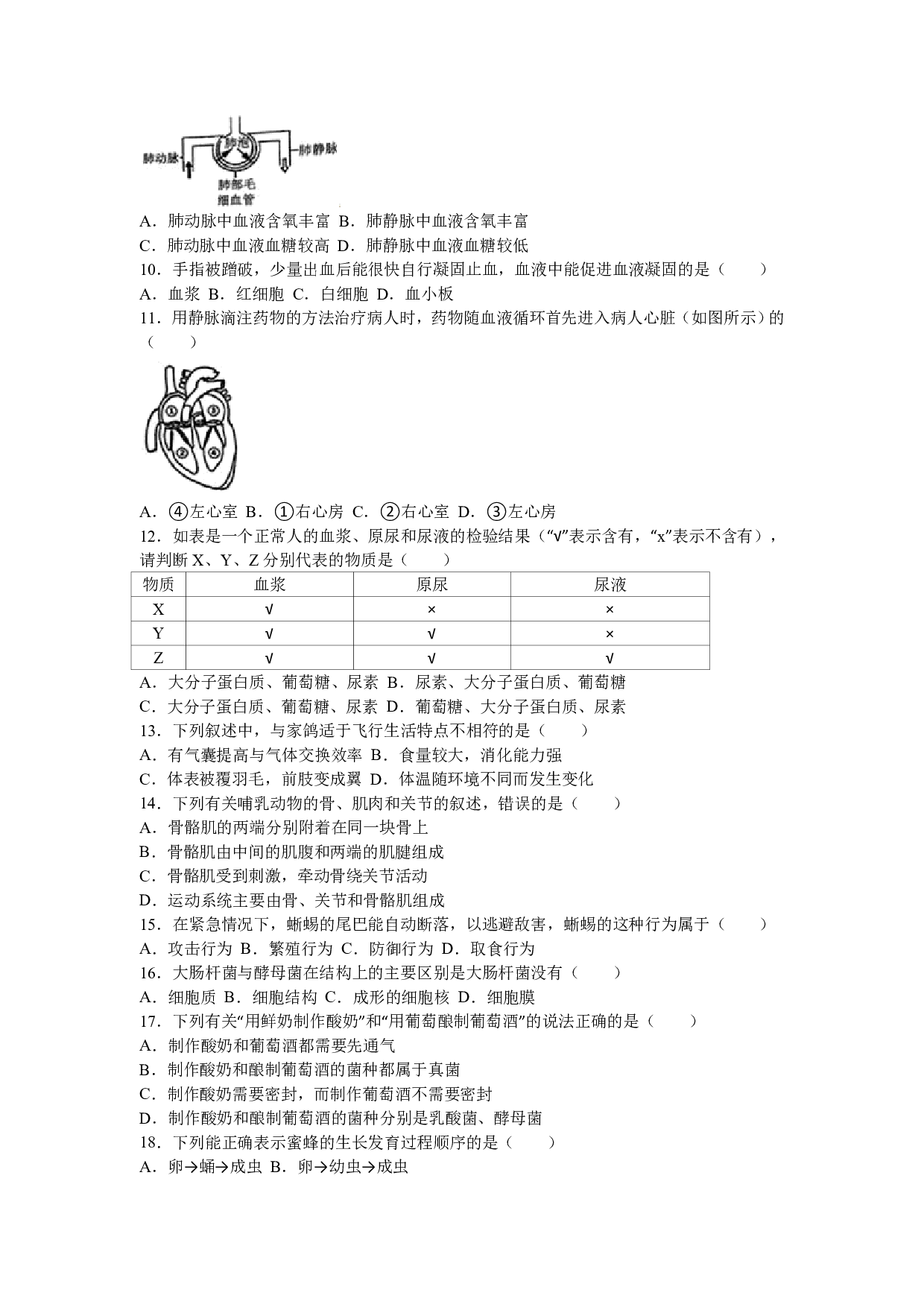 2016年安徽省安庆市初中毕业学业考试生物试题