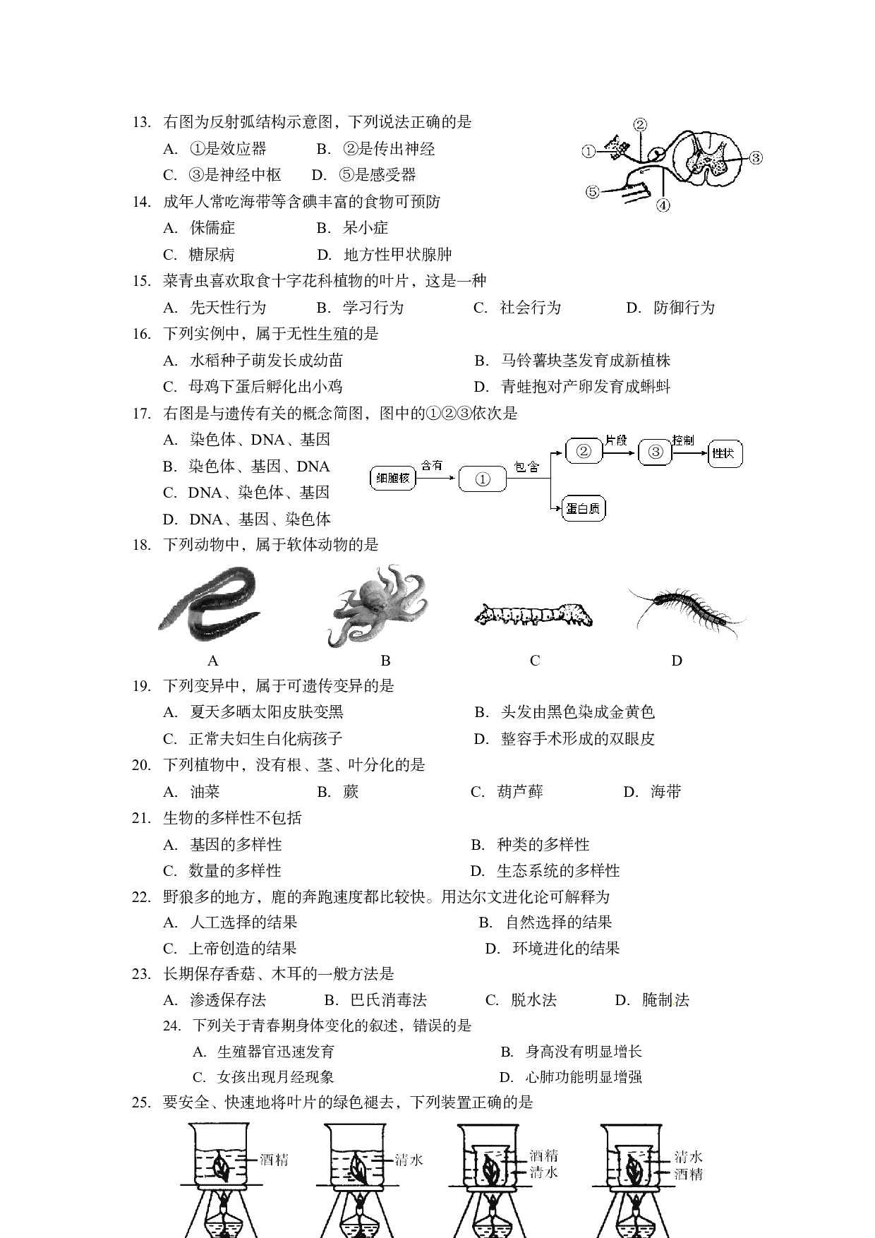 2016年福建省三明市中考生物试题