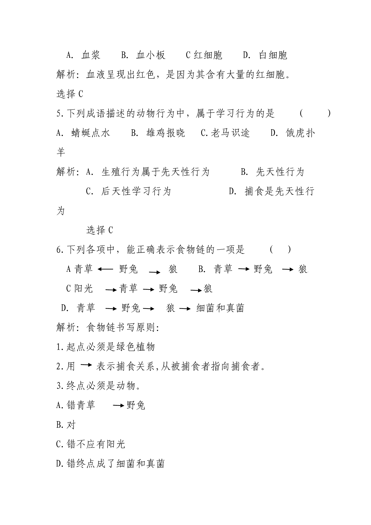 2016年甘肃省武威市中考生物试题