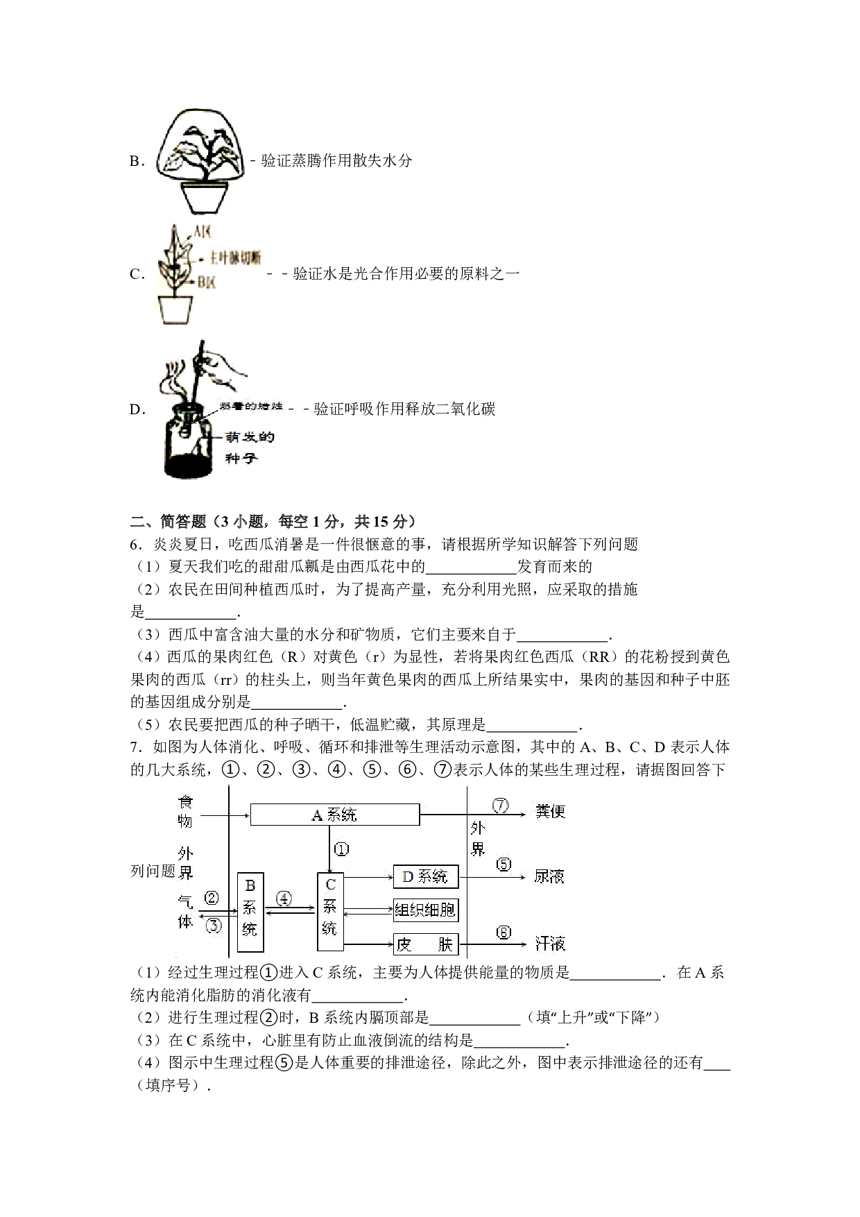 2016年湖北省鄂州市中考生物试卷