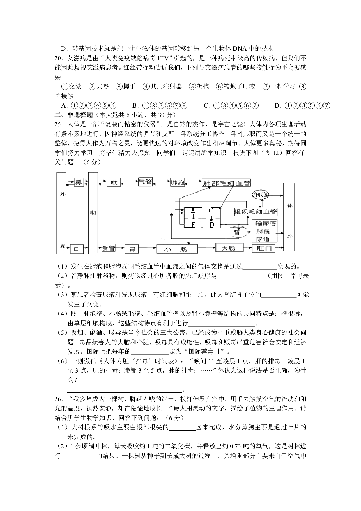 2016年湖北省恩施州初中学业考试生物试题