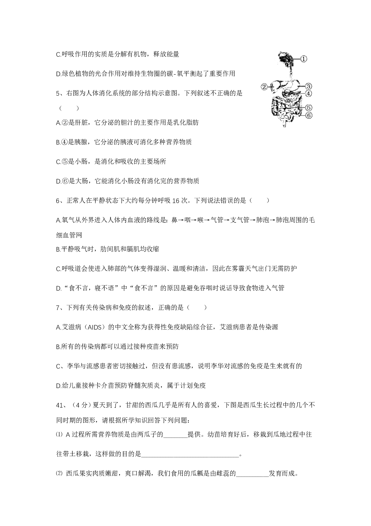 2016年湖北省荆门市2016中考生物试题