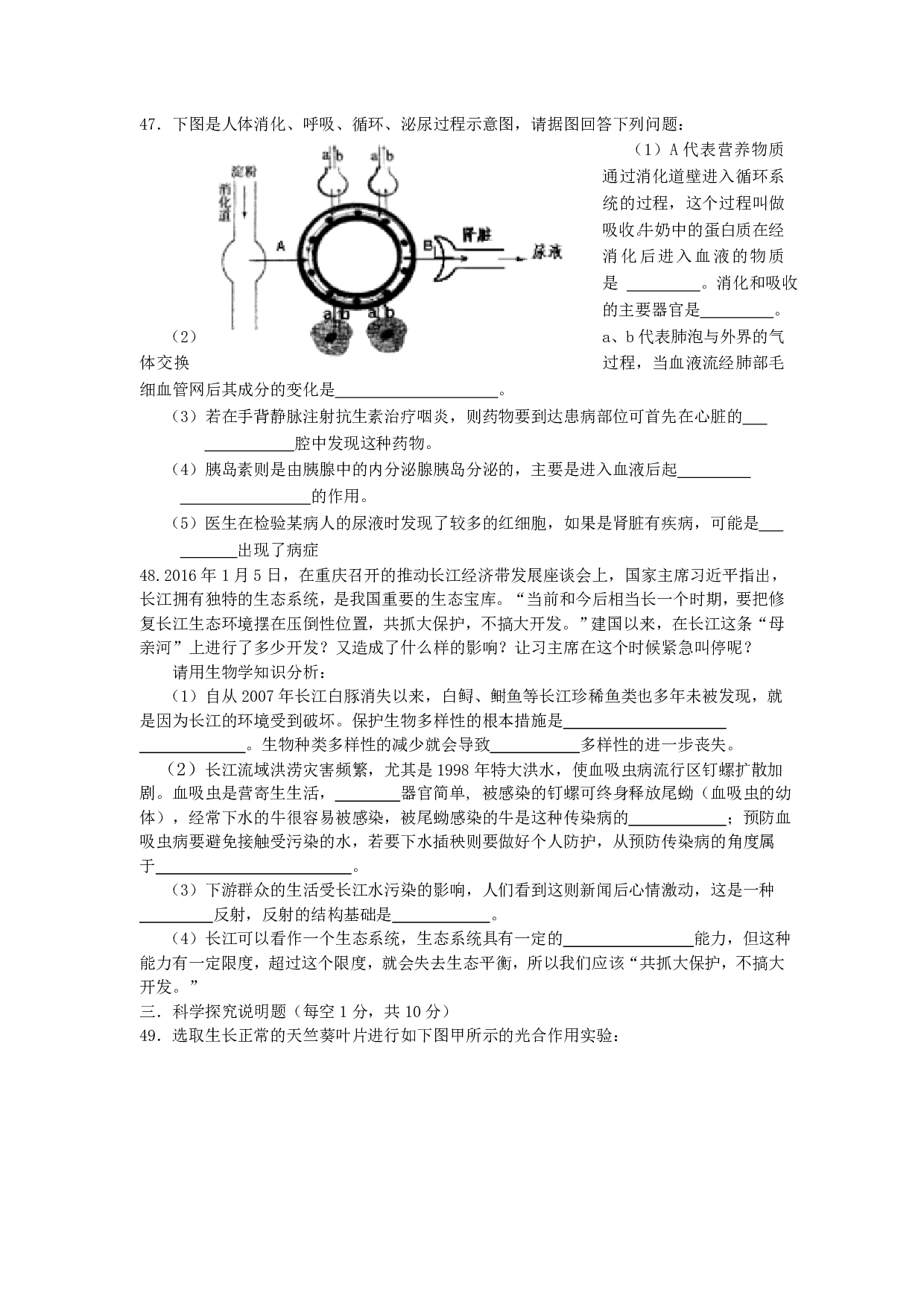 2016年湖北省襄阳市南漳县中考适应性考试理综生物试题_试题_试卷